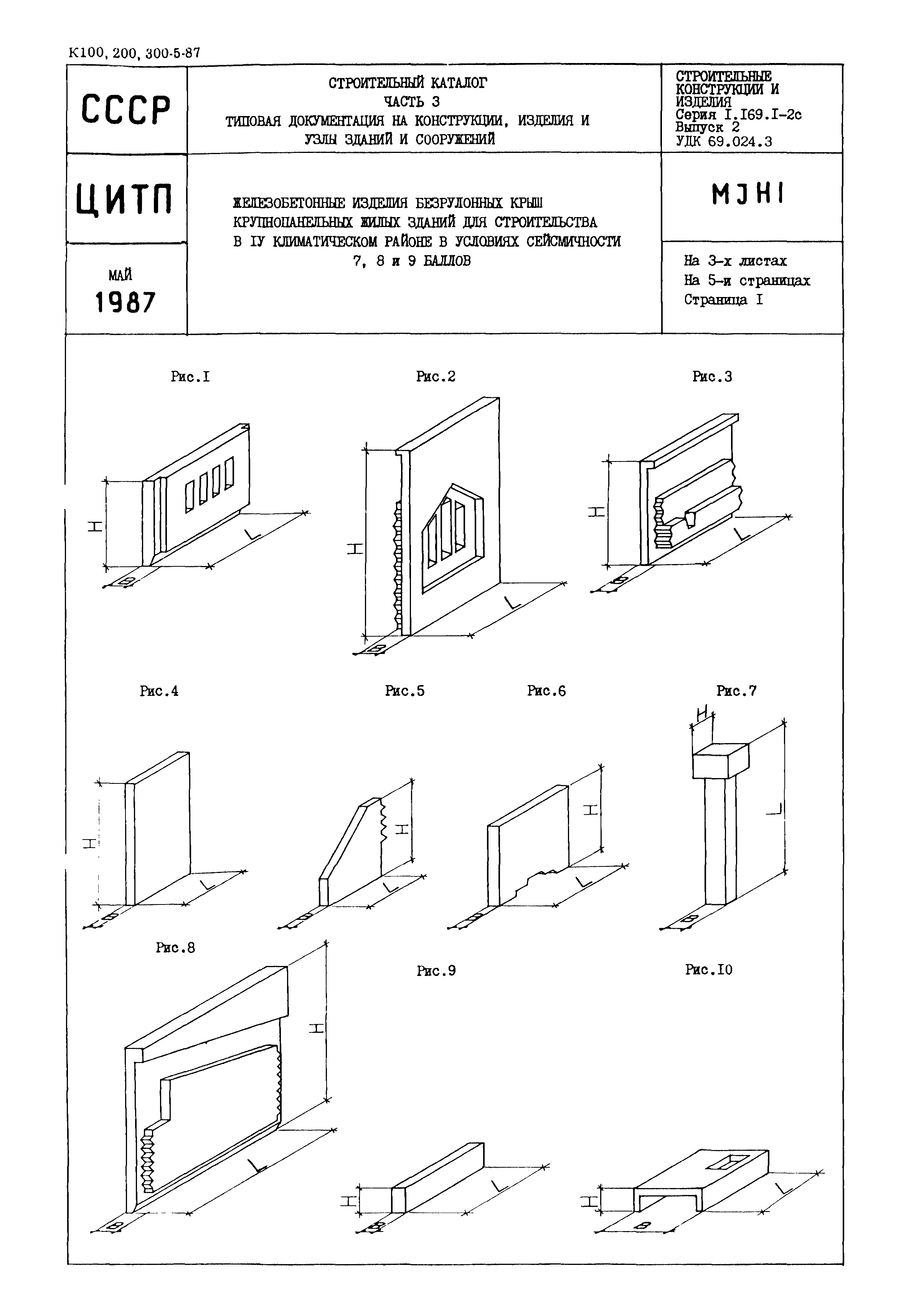 Серия 1.169.1-2с