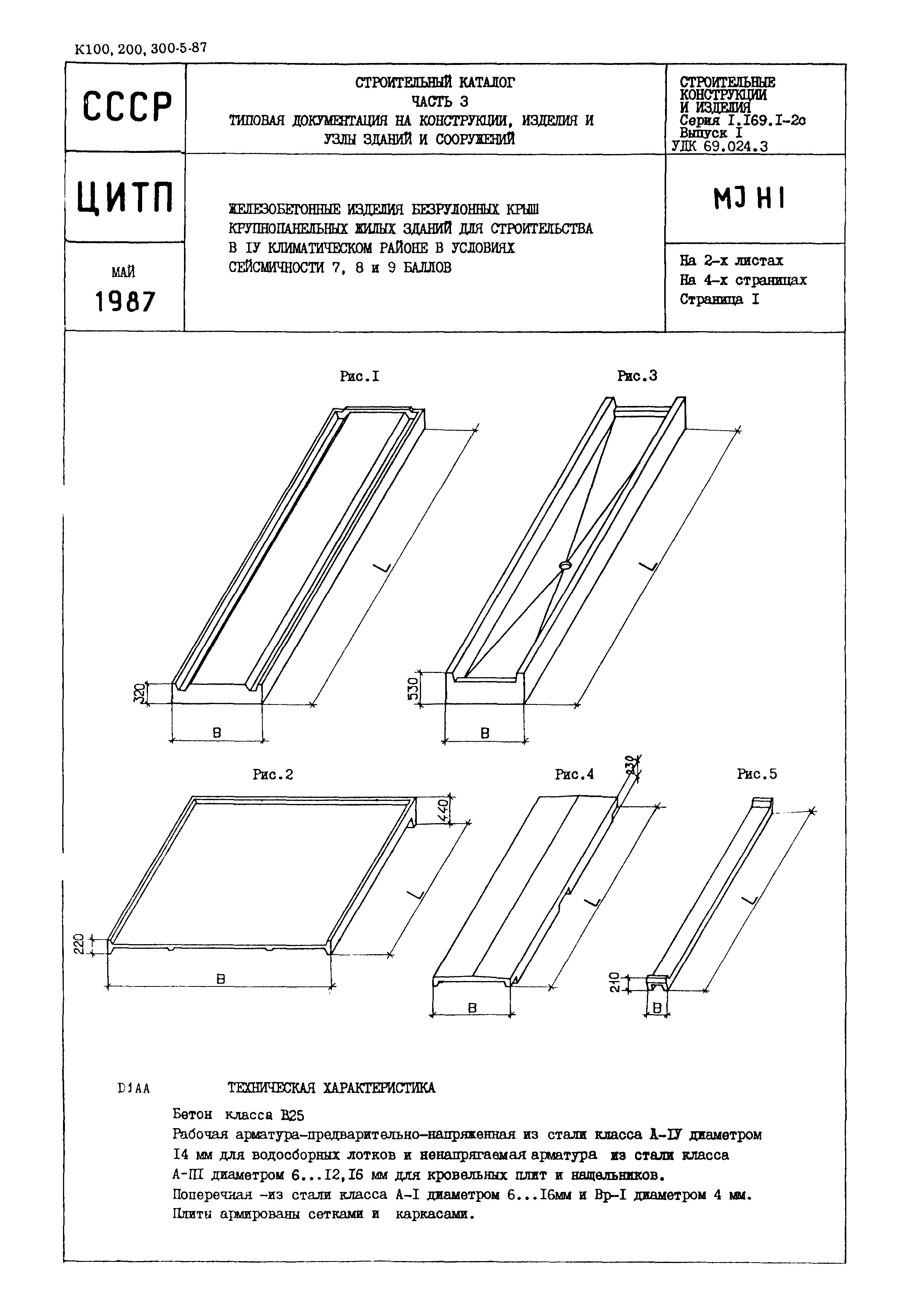 Серия 1.169.1-2с