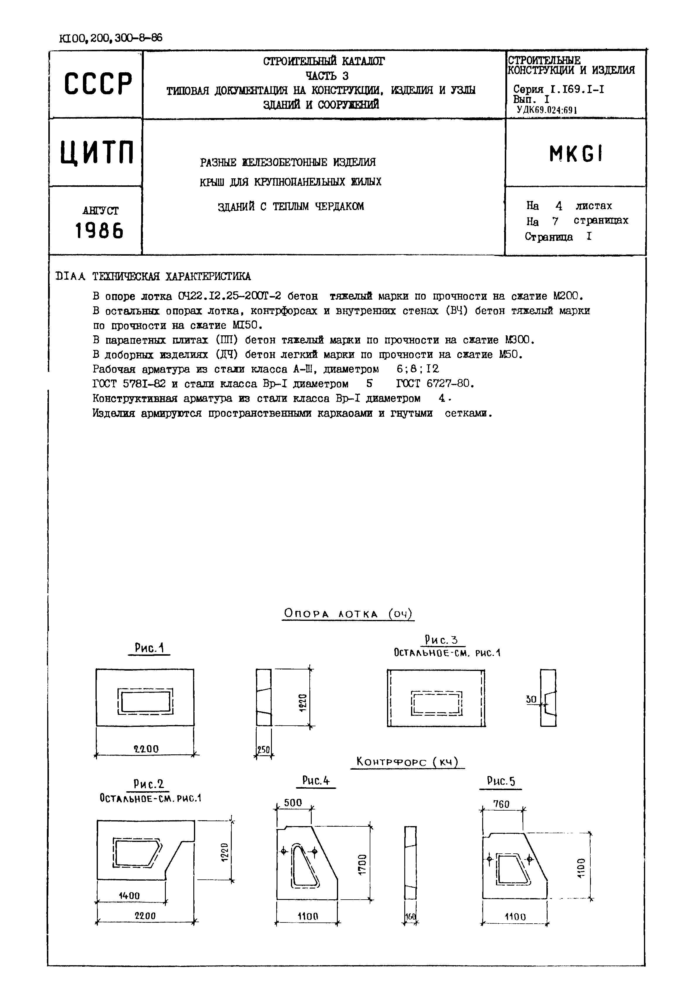 Серия 1.169.1-1