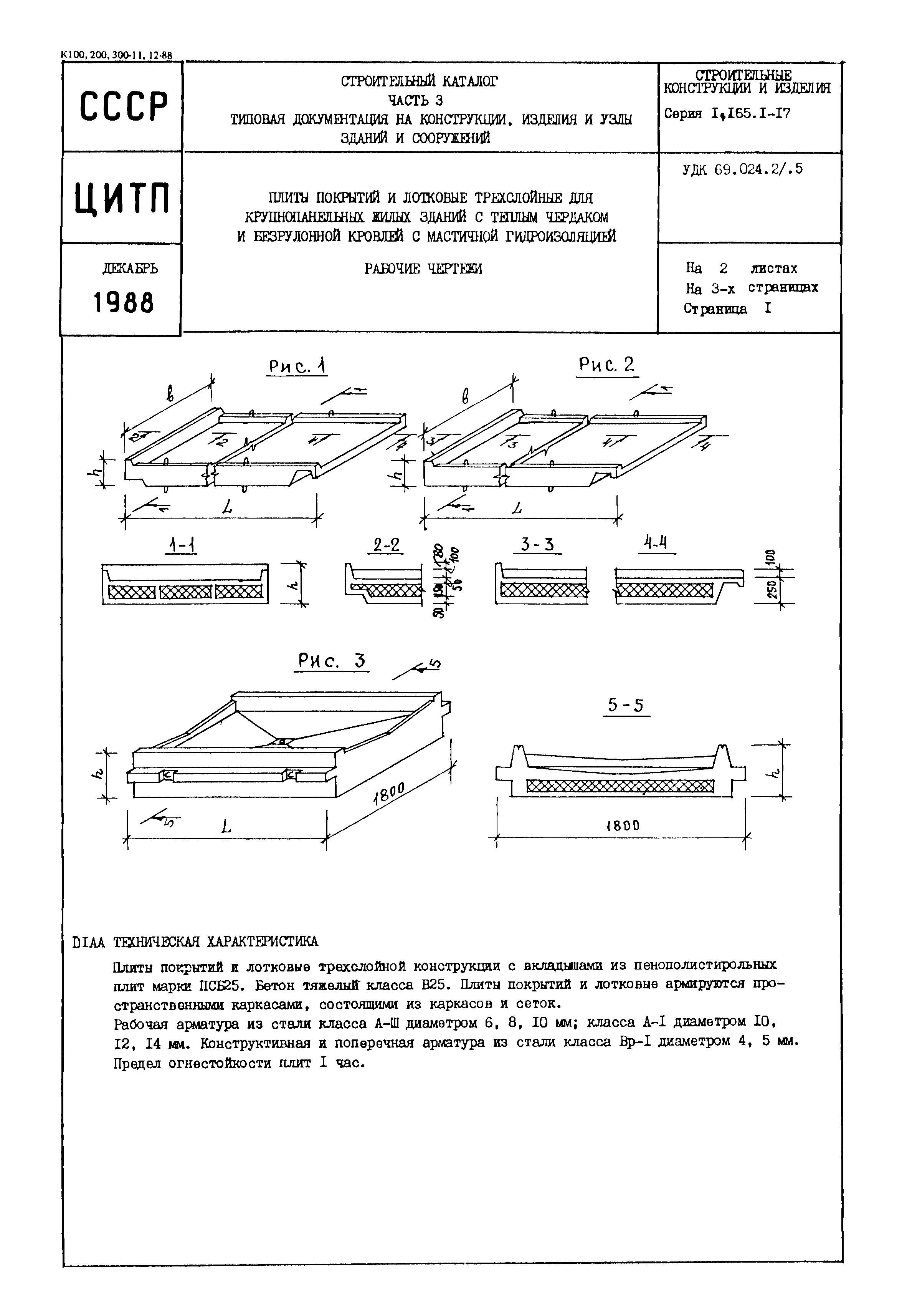 Серия 1.165.1-17