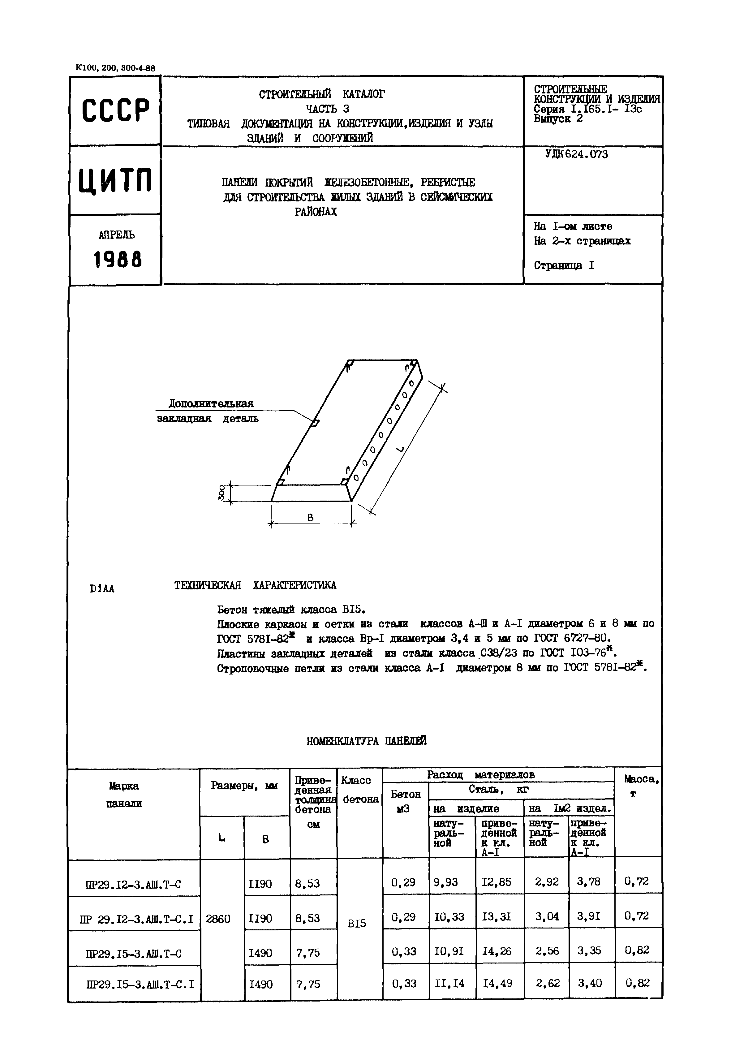 Серия 1.165.1-13с