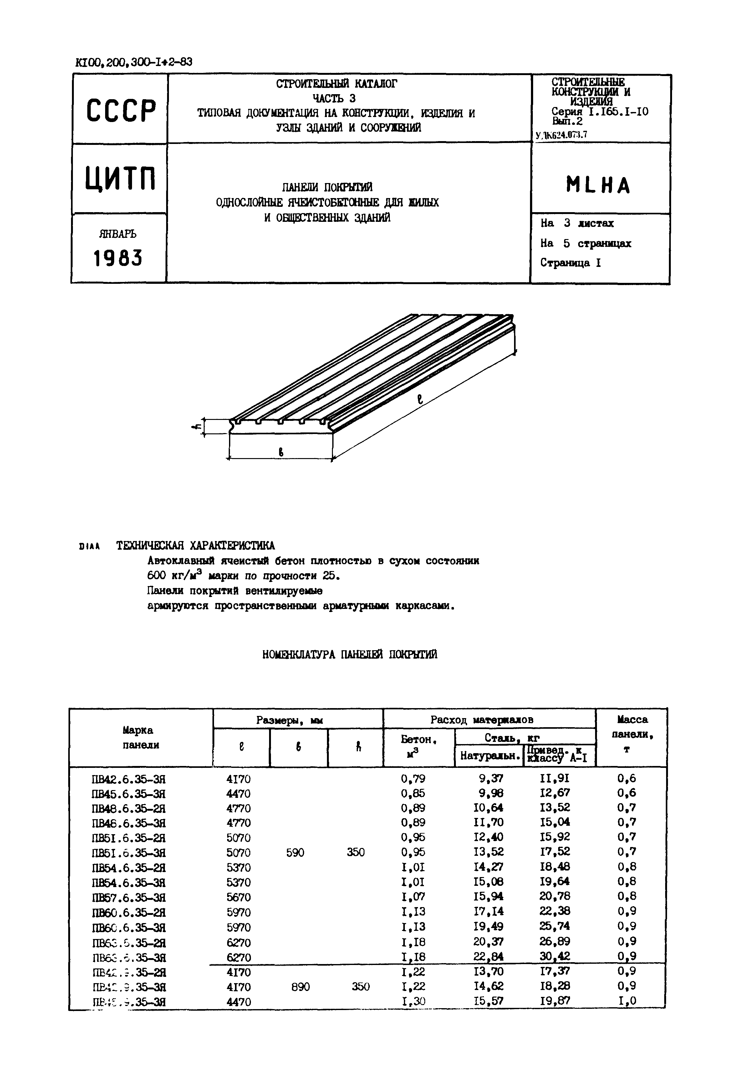 Серия 1.165.1-10