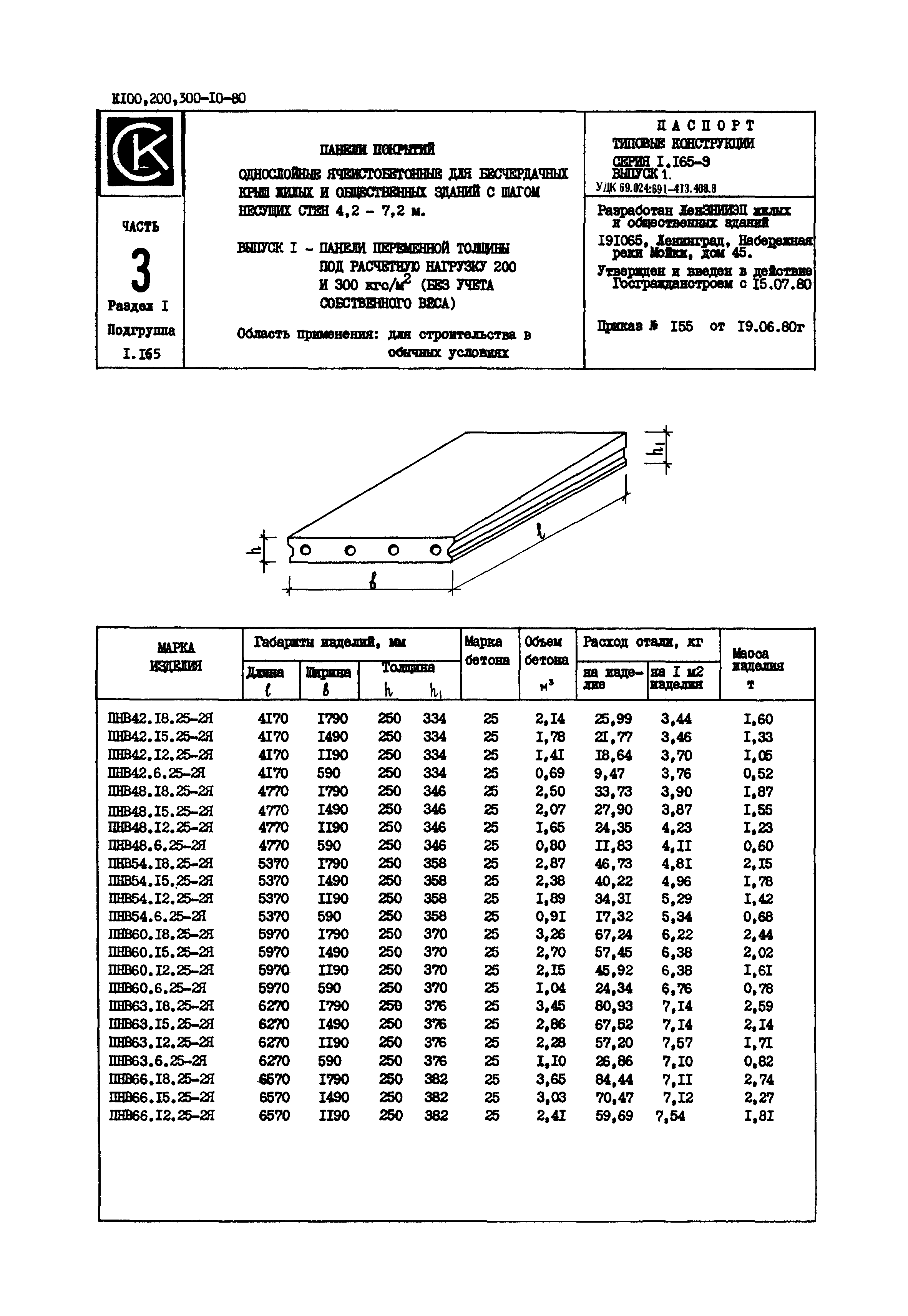 Серия 1.165-9
