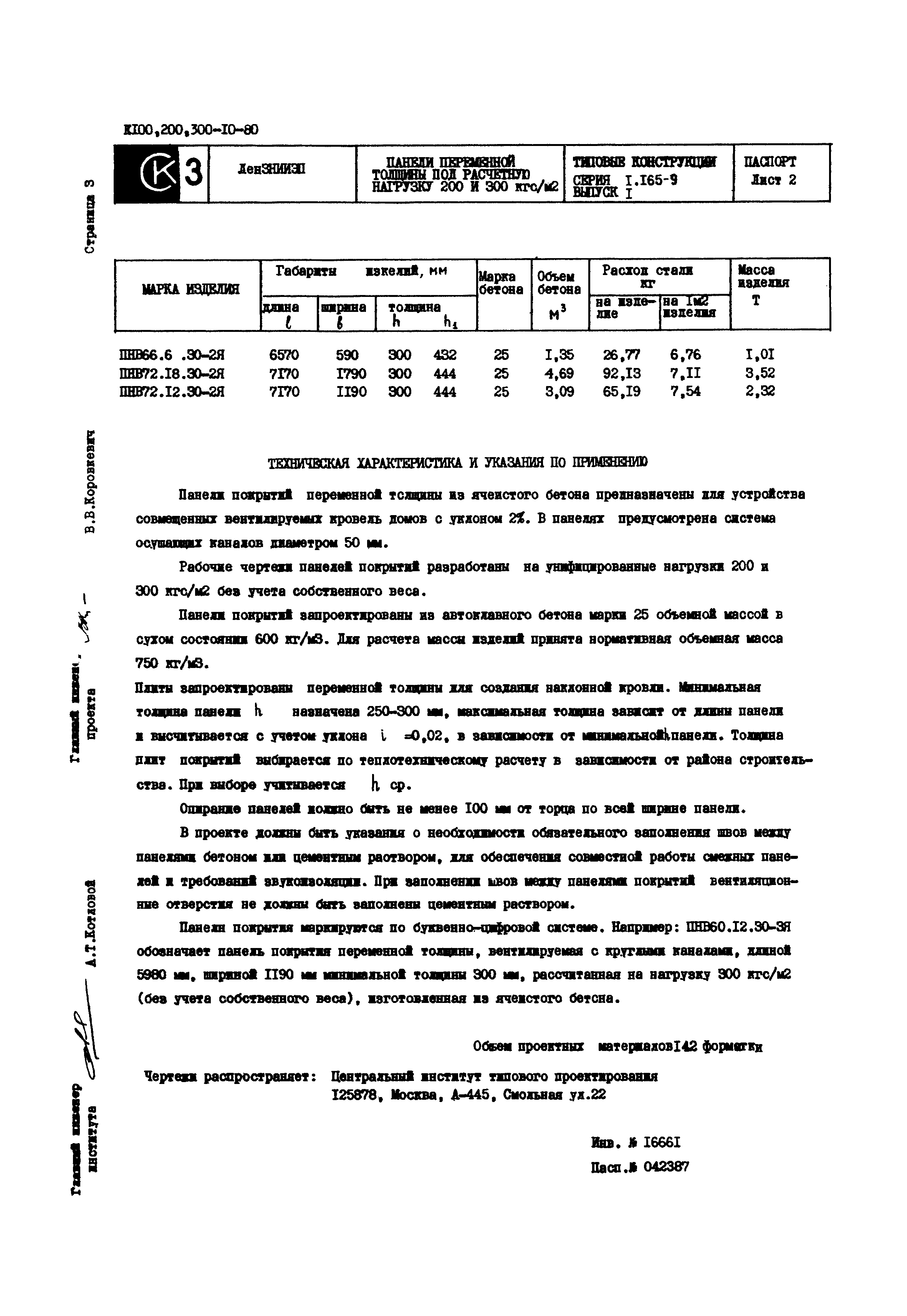 Серия 1.165-9