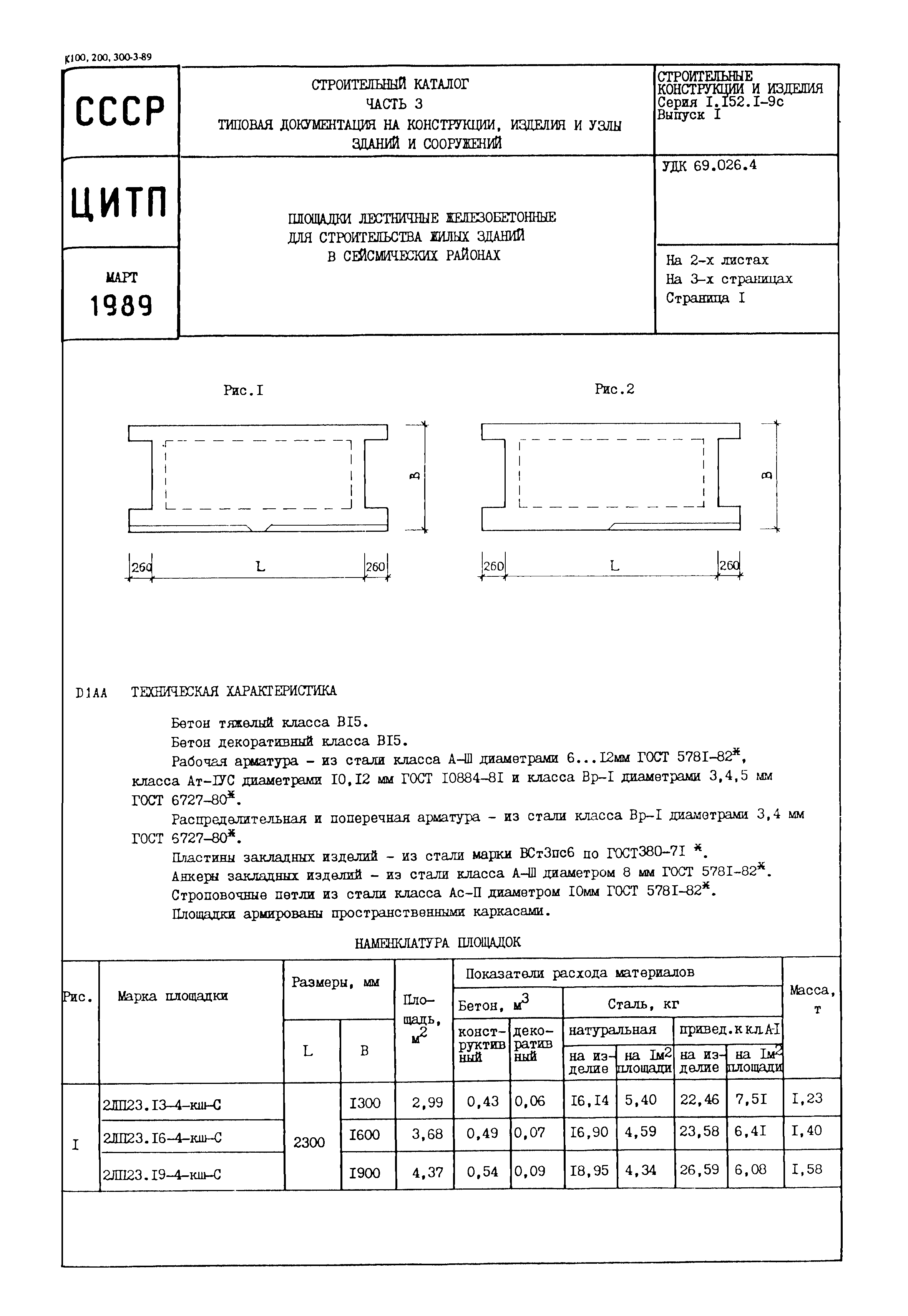 Серия 1.152.1-9с