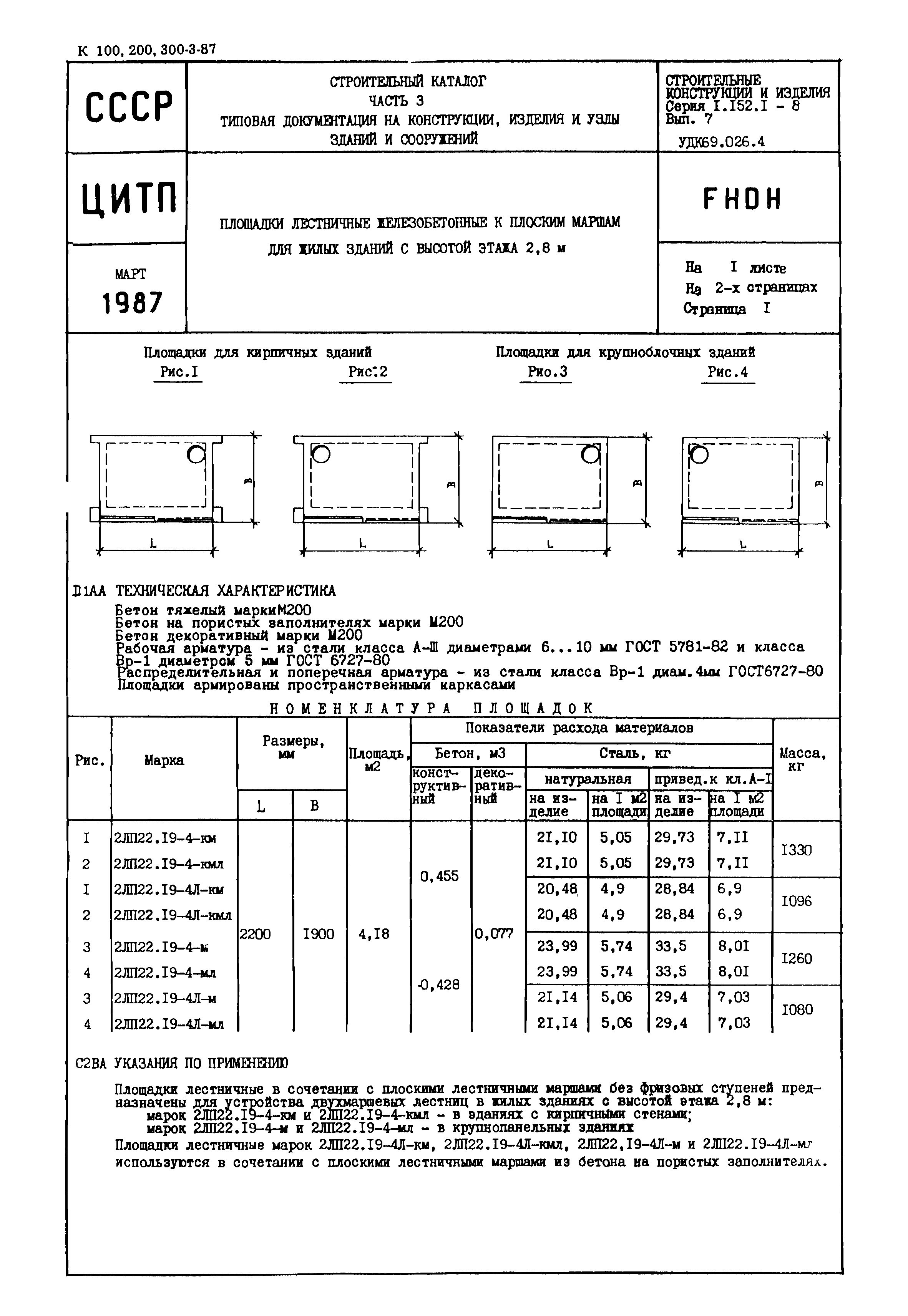 Серия 1.152.1-8