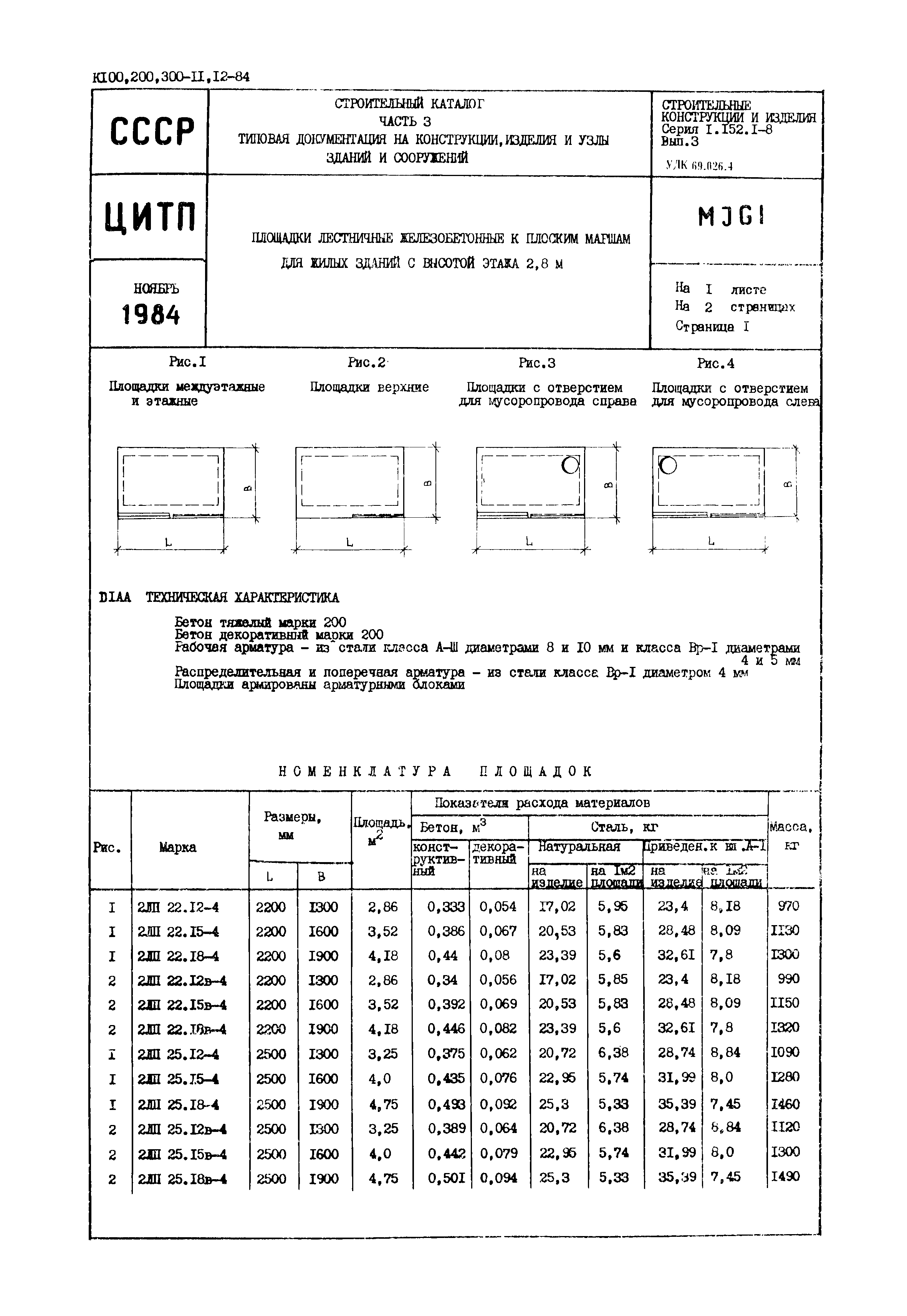 Серия 1.152.1-8