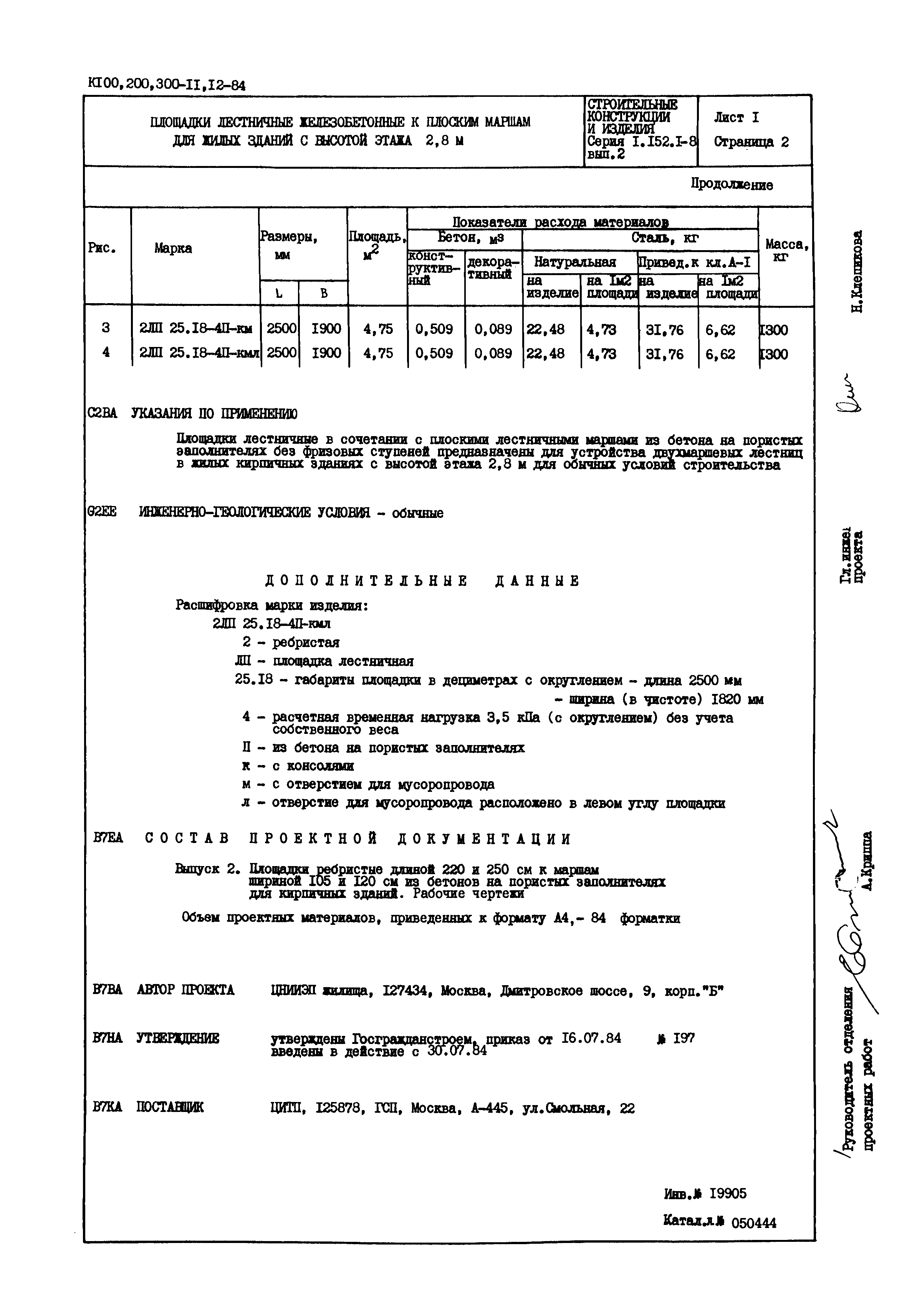 Серия 1.152.1-8