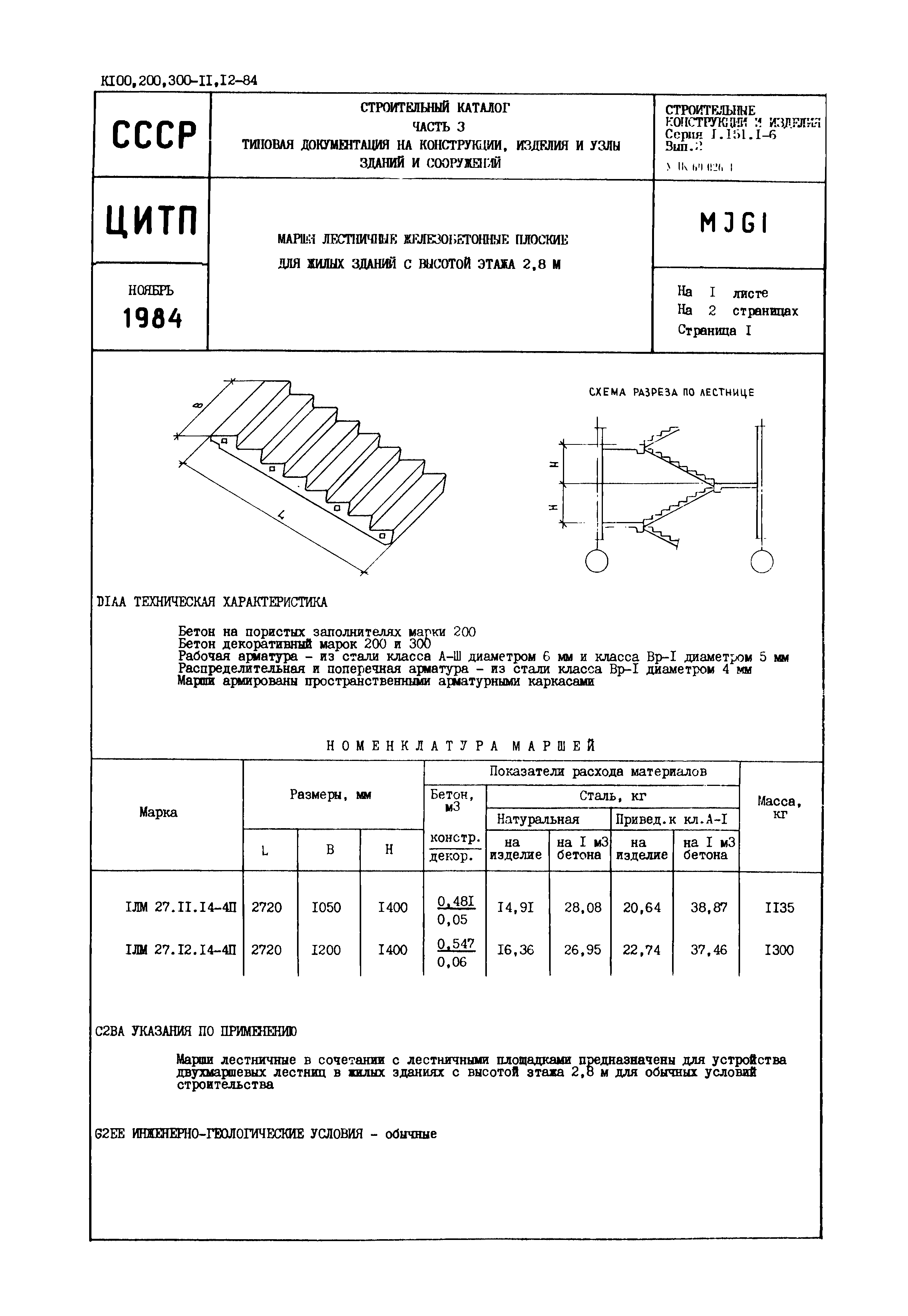 Серия 1.151.1-6