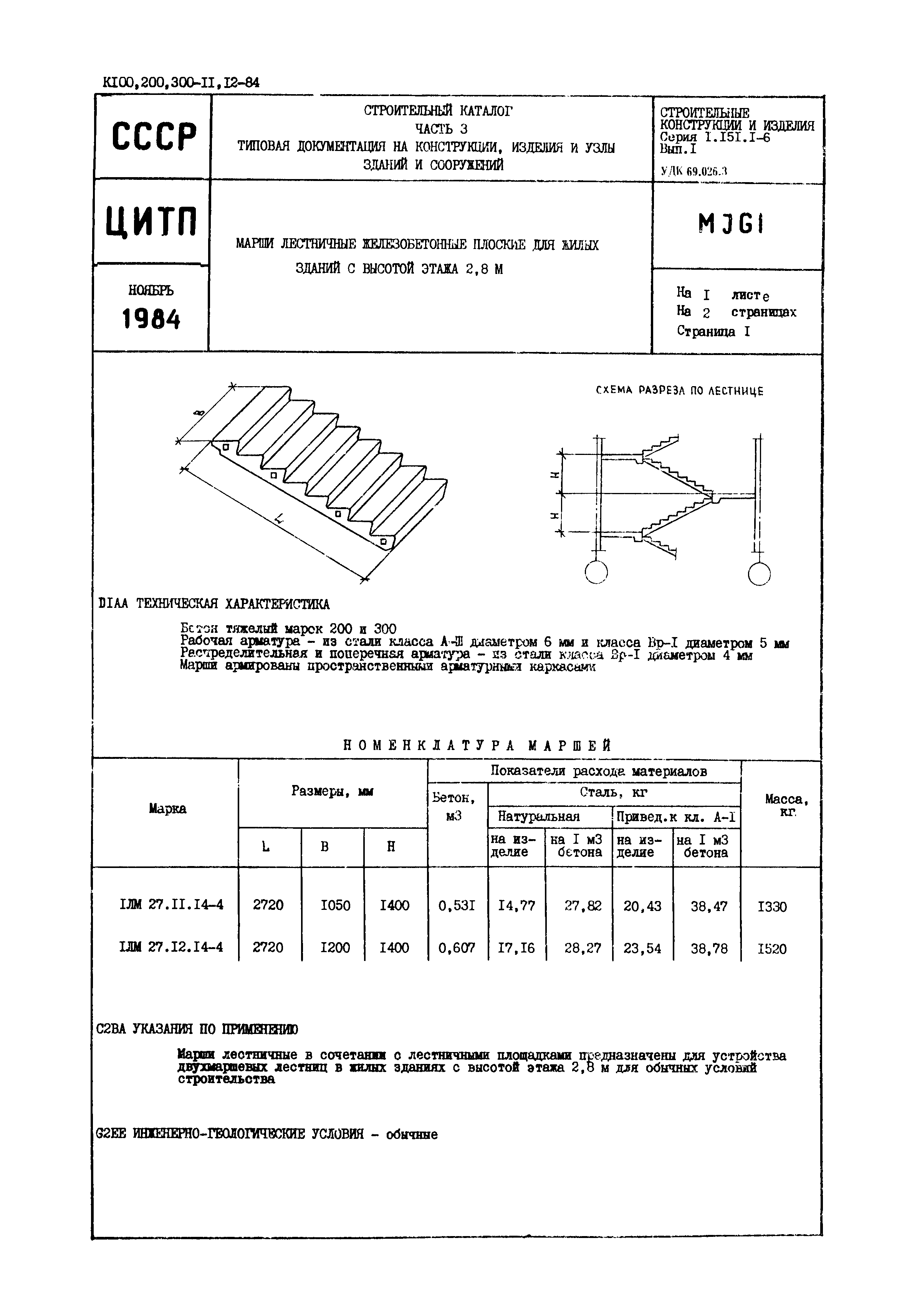 Серия 1.151.1-6