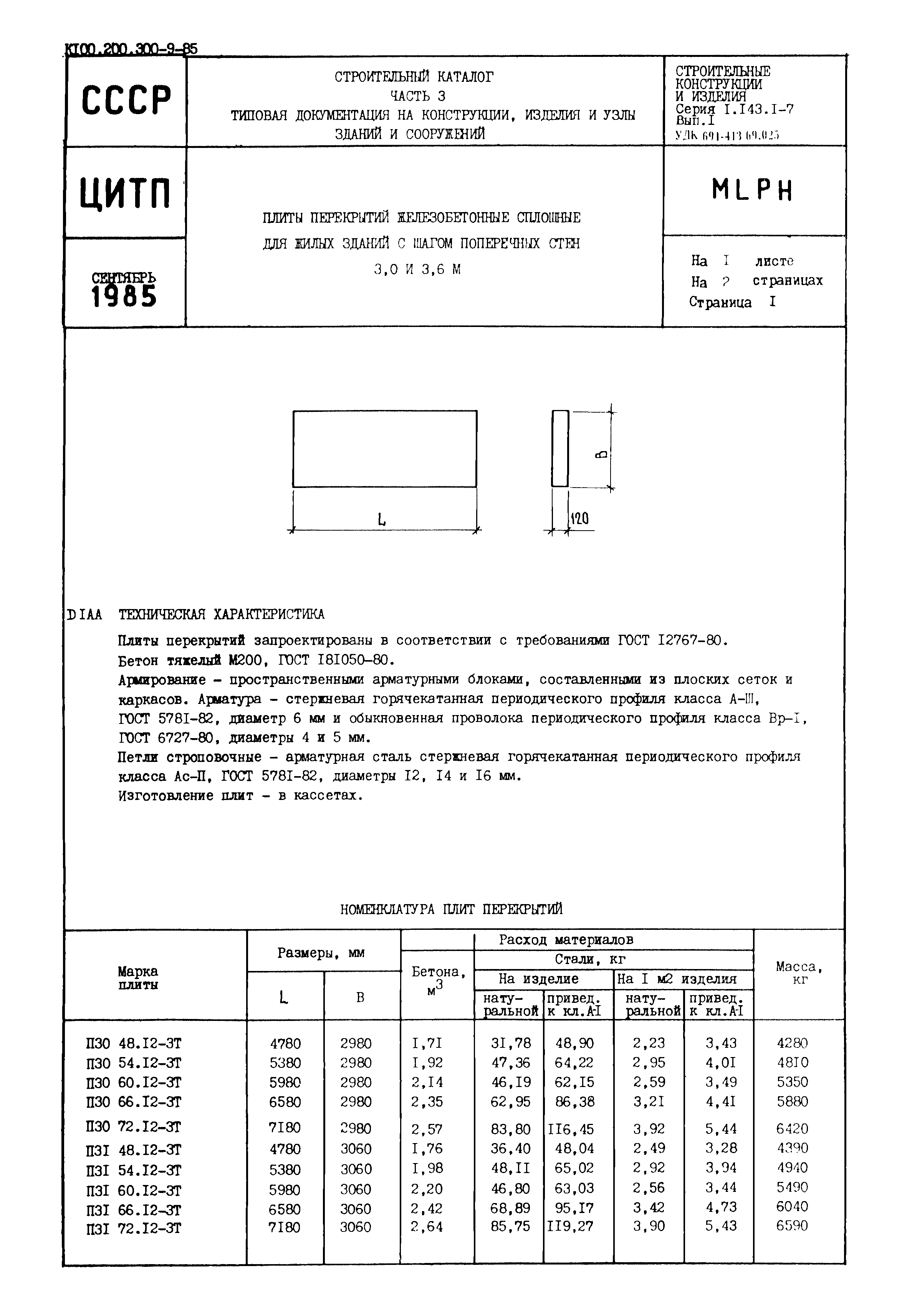 Серия 1.143.1-7