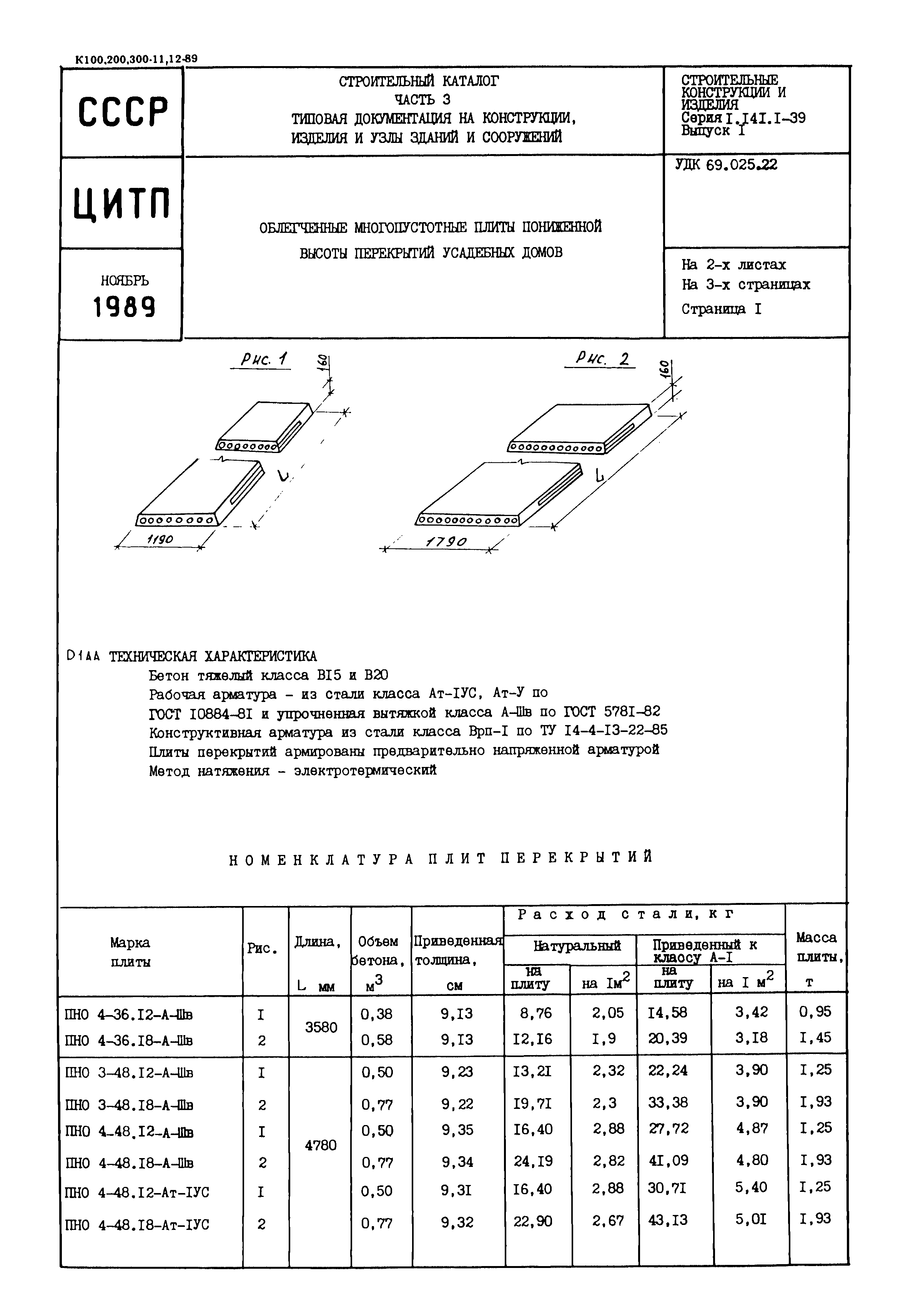 Серия 1.141.1-39