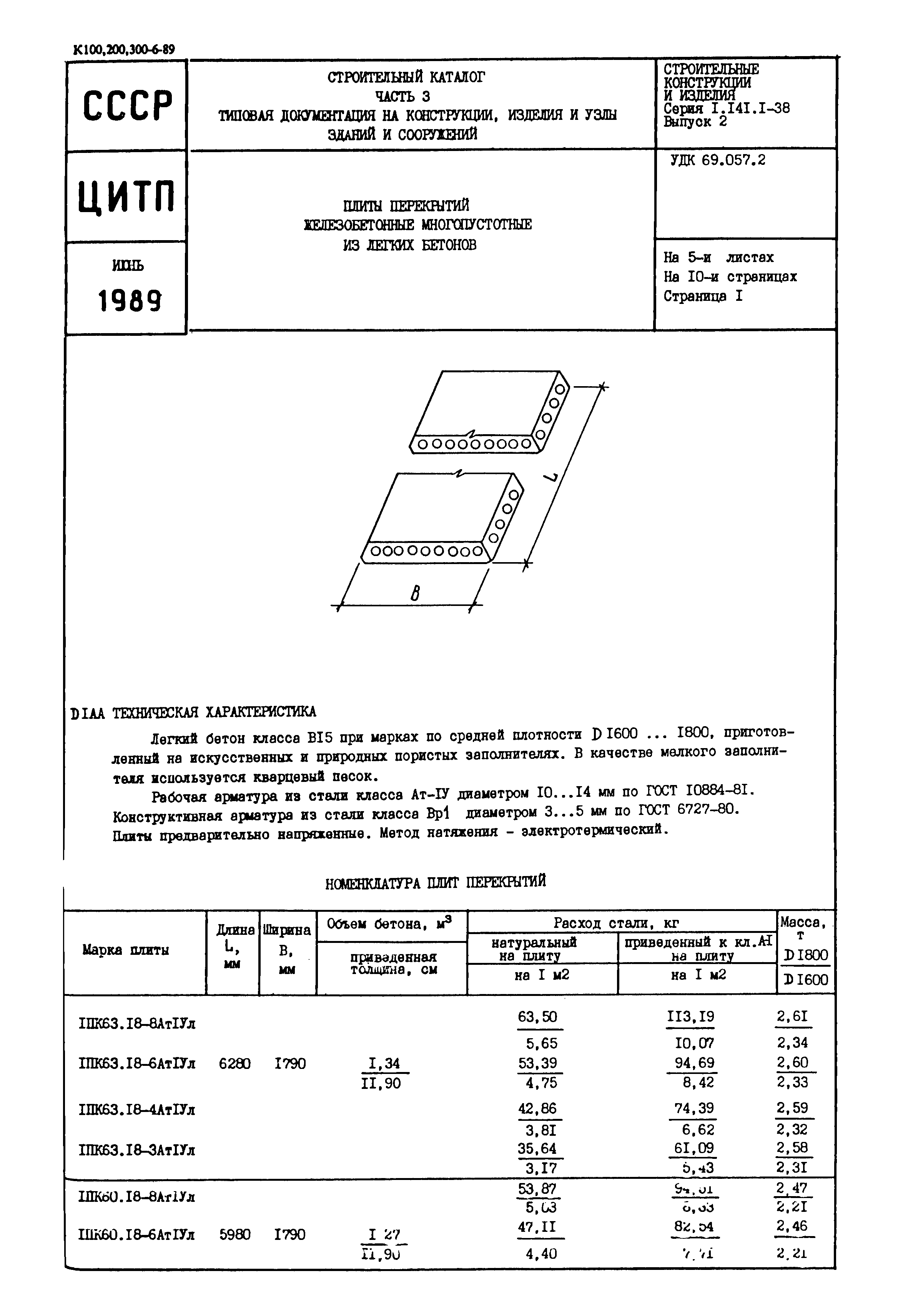 Серия 1.141.1-38