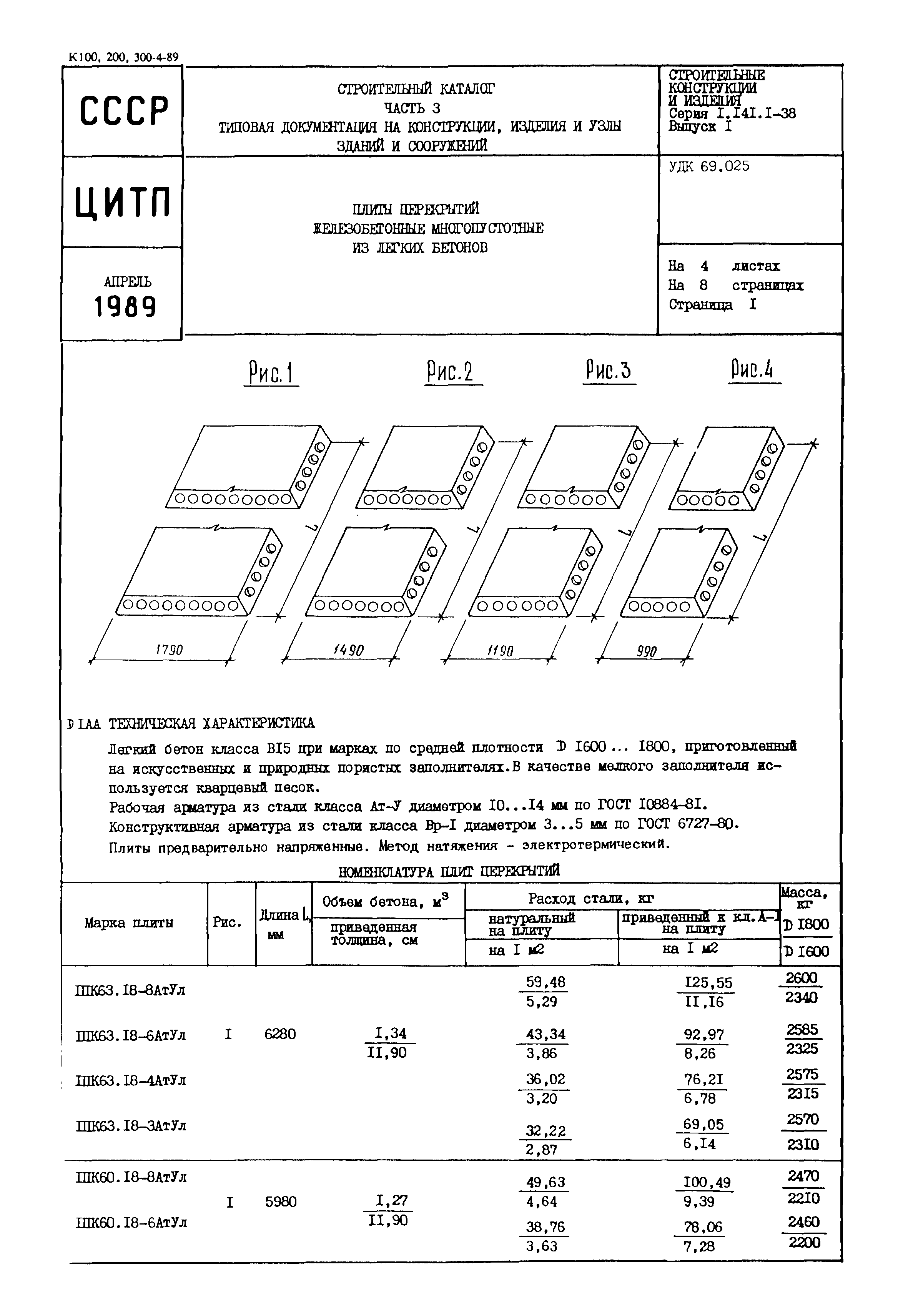 Серия 1.141.1-38