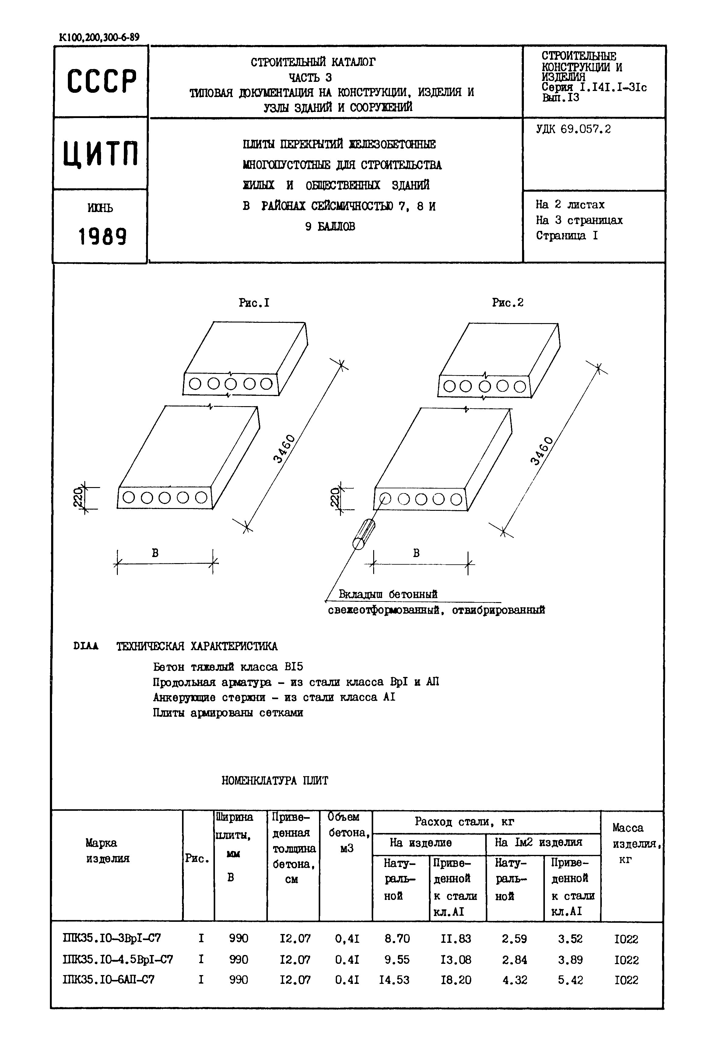 Серия 1.141.1-31с