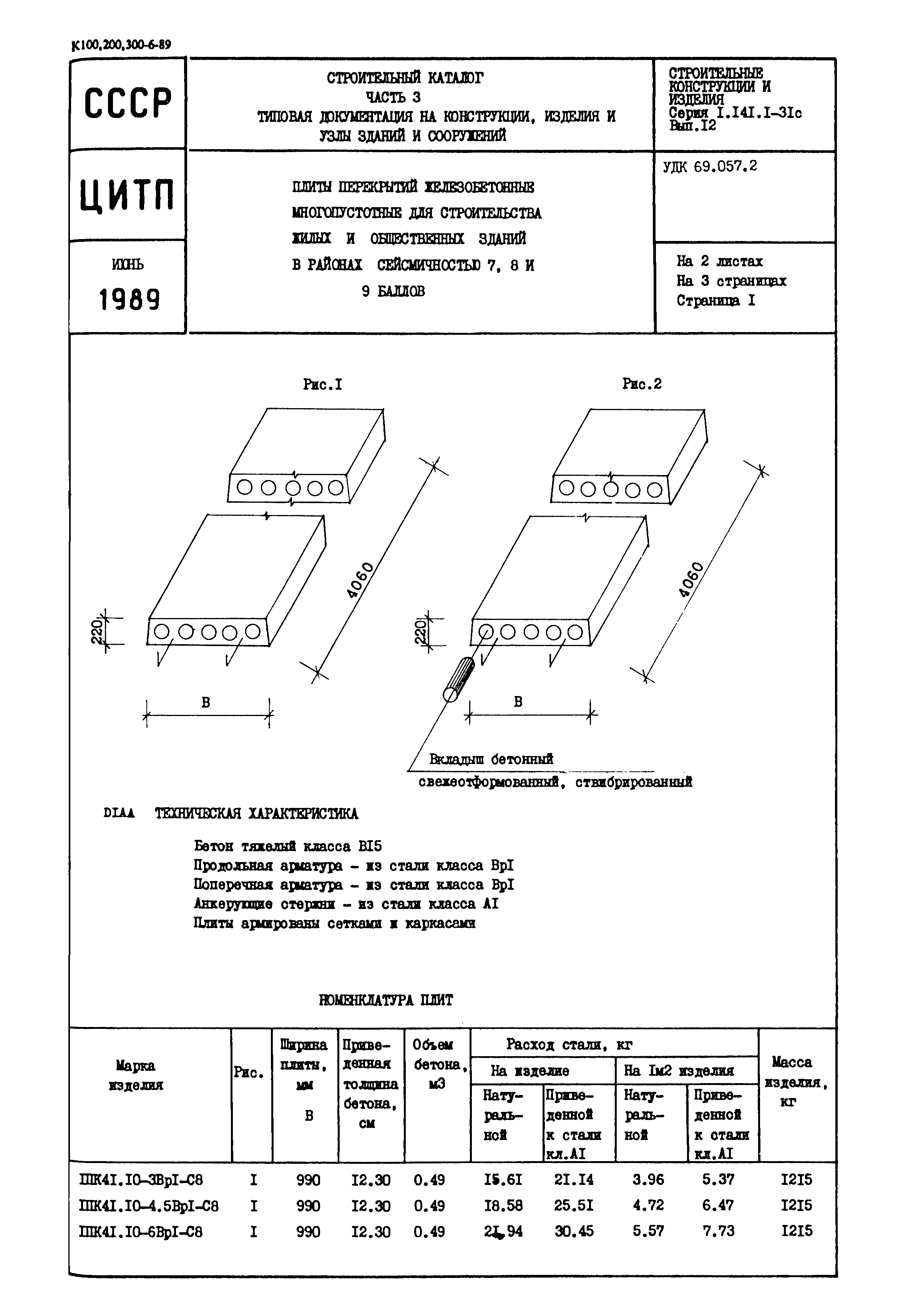 Серия 1.141.1-31с