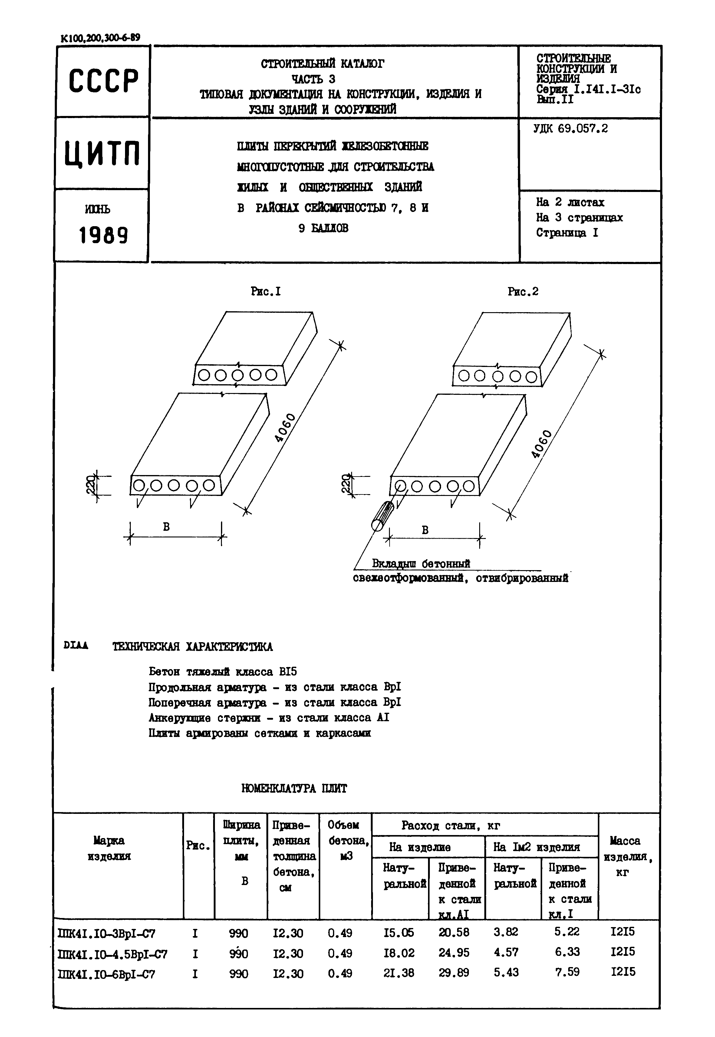 Серия 1.141.1-31с