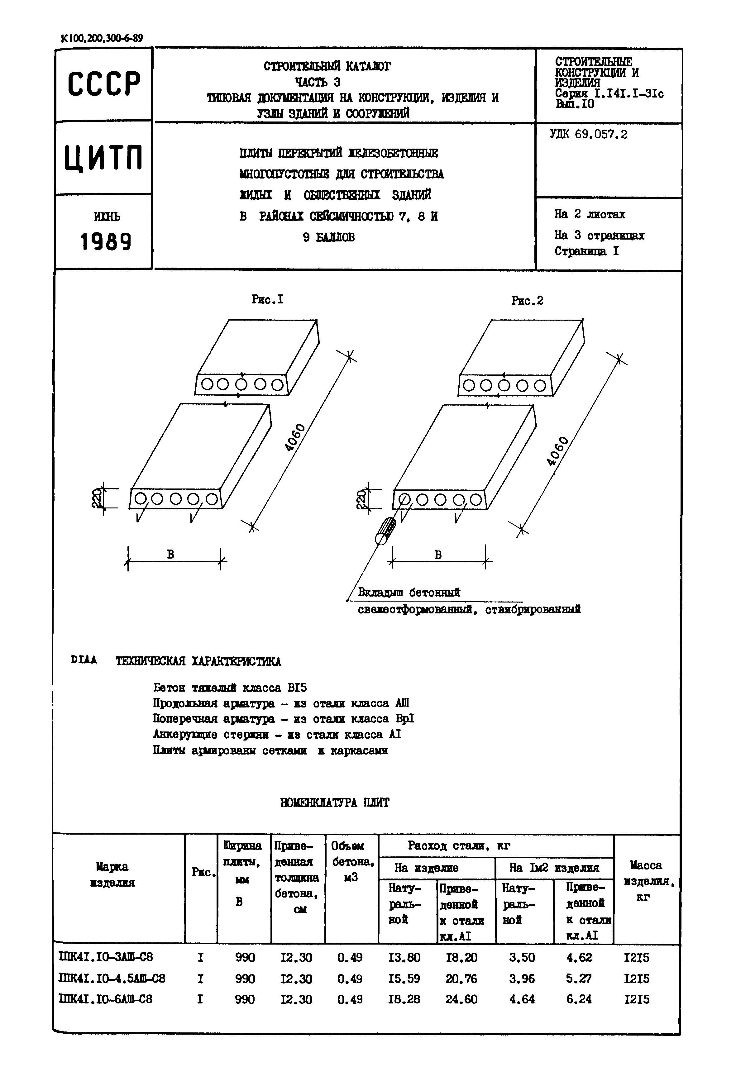 Серия 1.141.1-31с