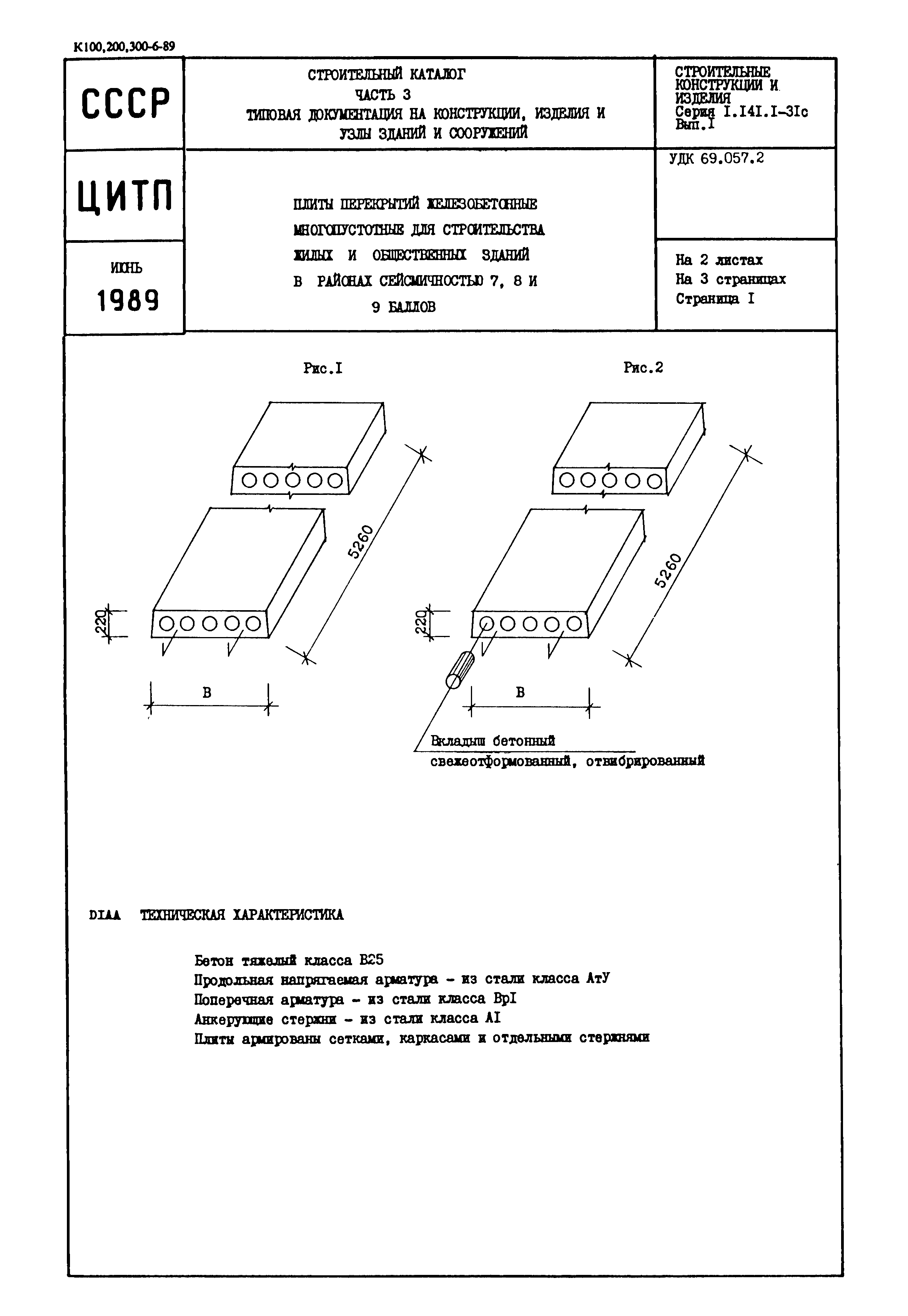 Серия 1.141.1-31с