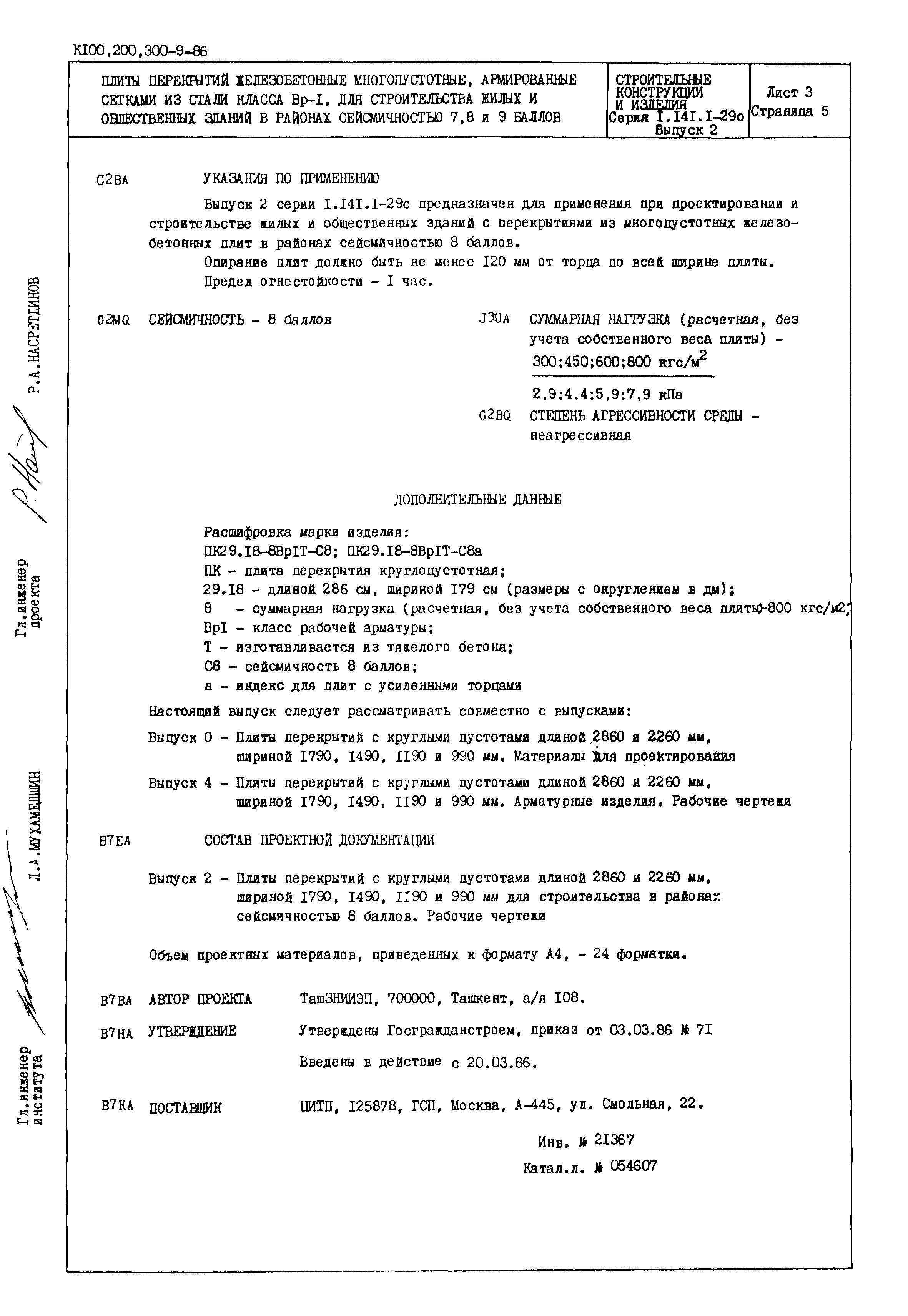 Серия 1.141.1-29с