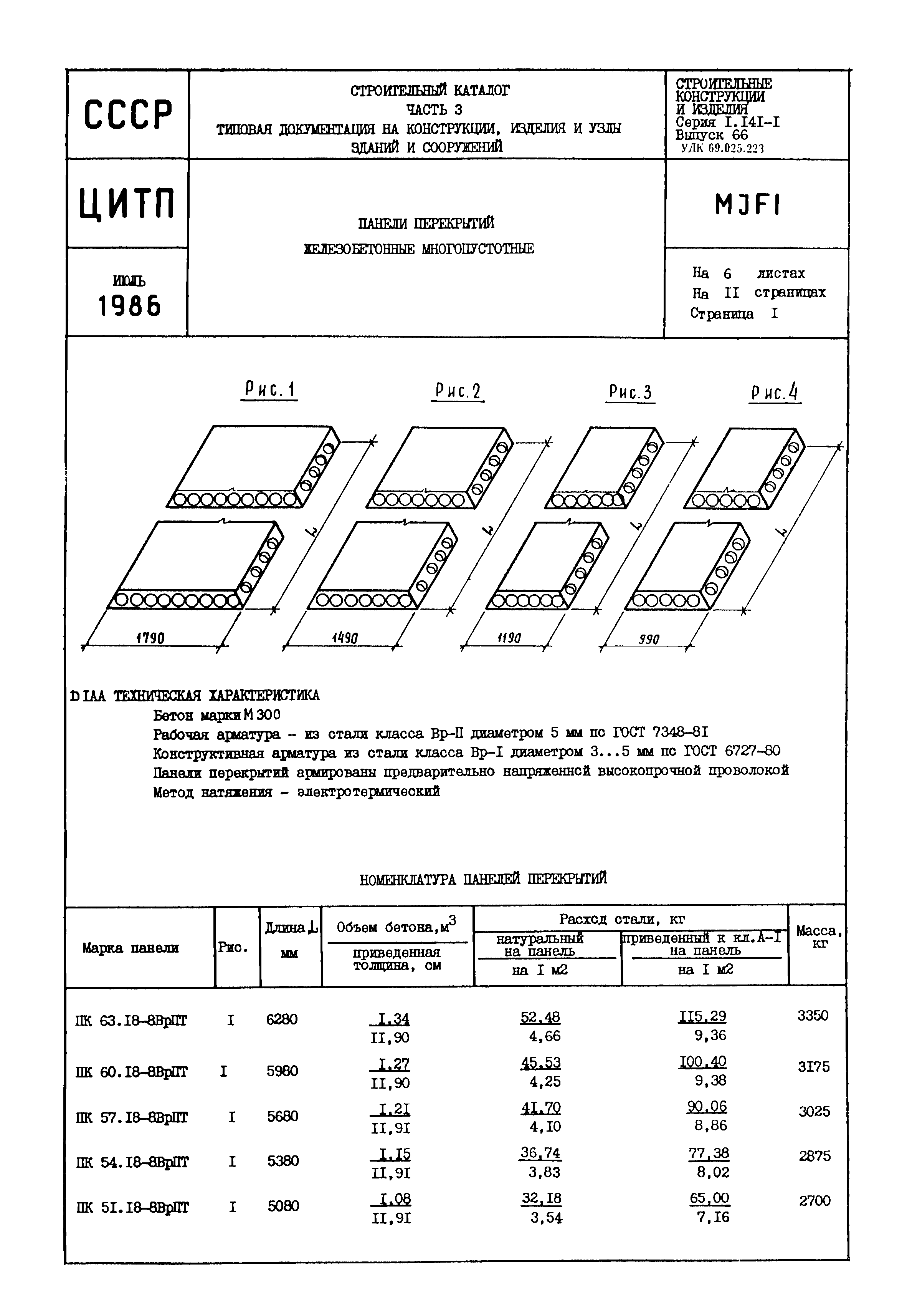 Серия 1.141-1