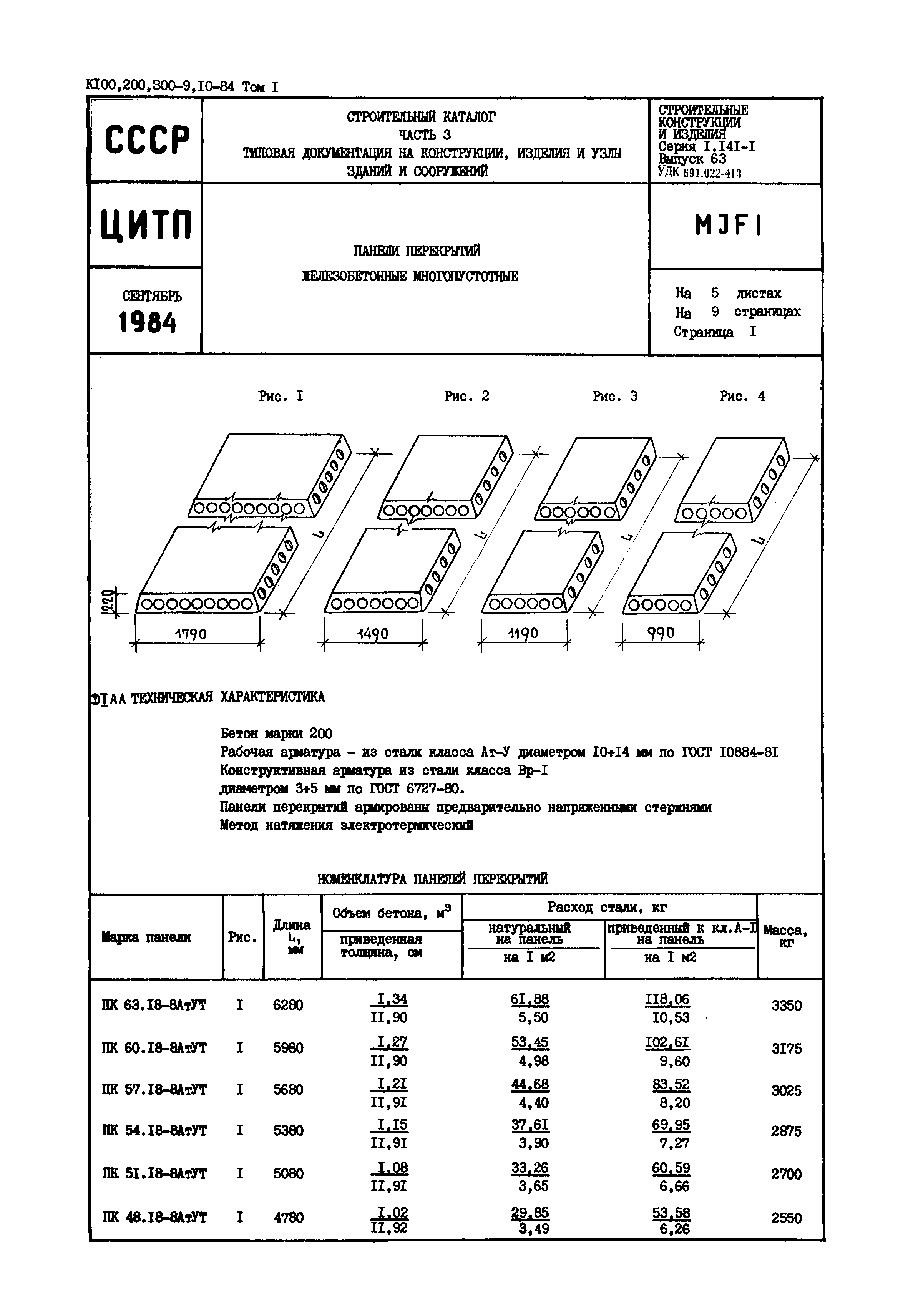 Серия 1.141-1