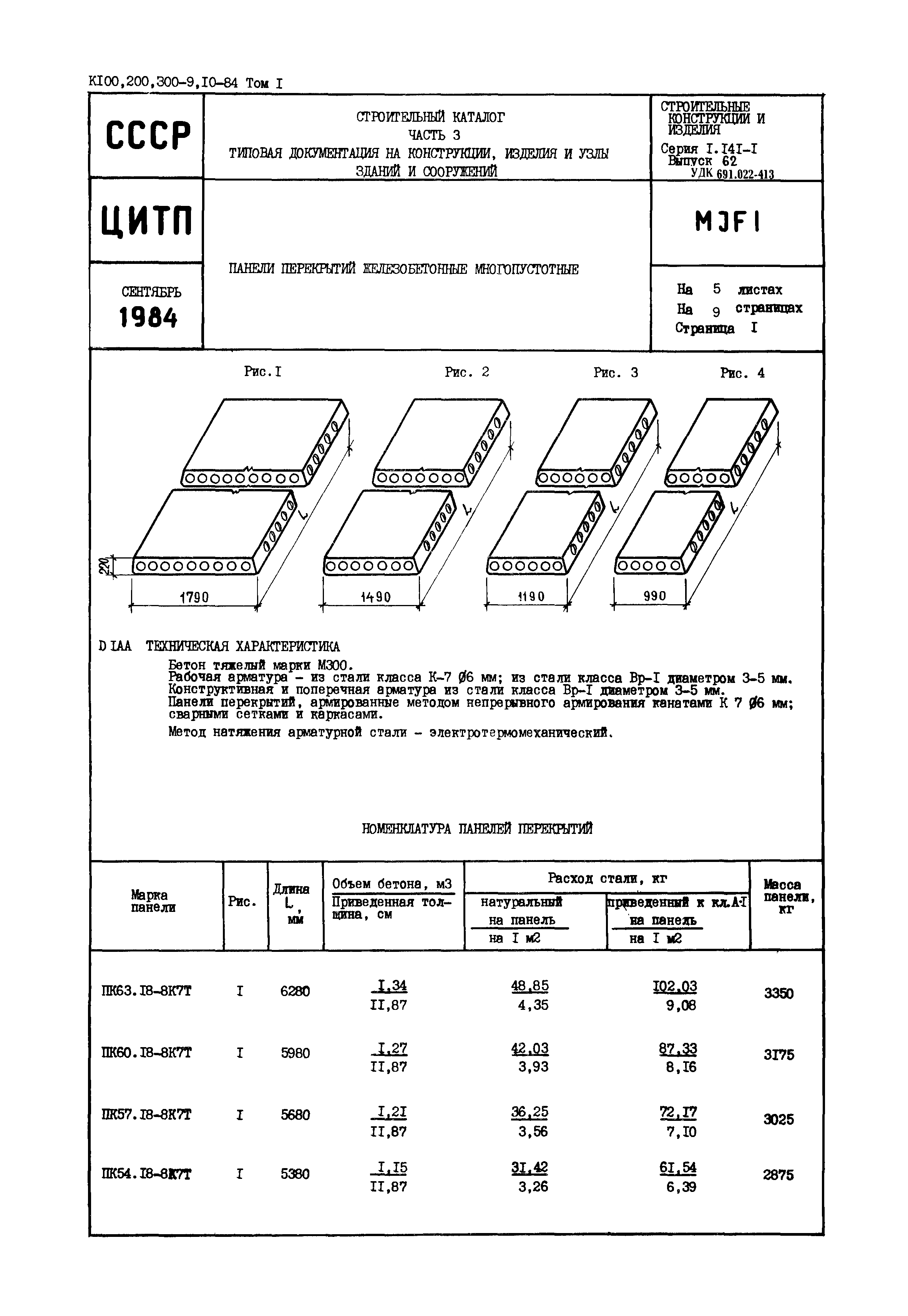 Серия 1.141-1