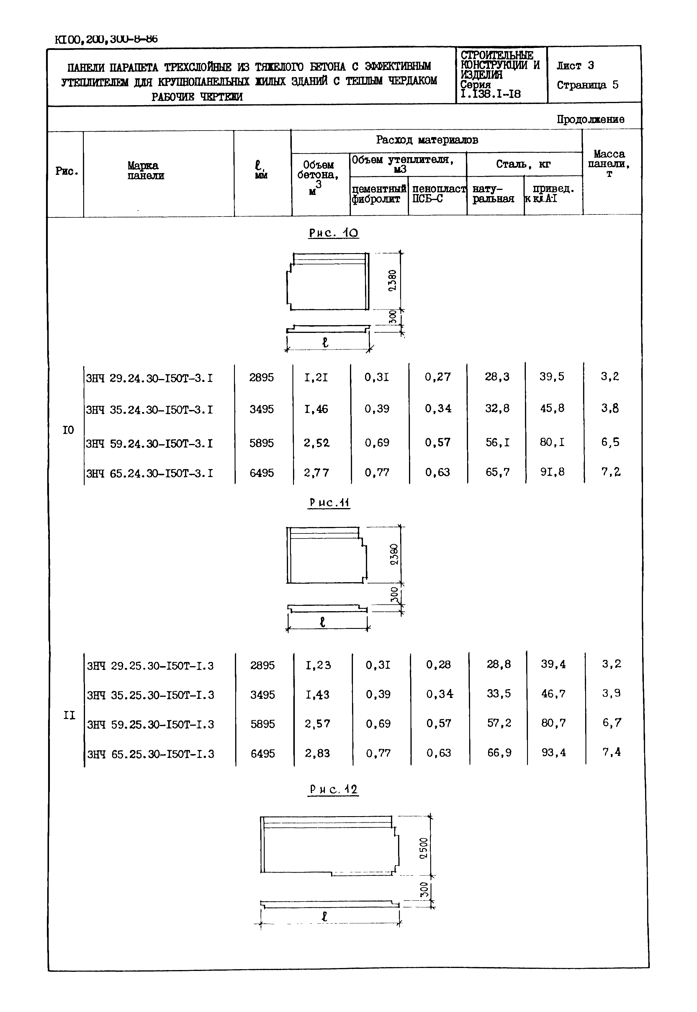 Серия 1.138.1-18