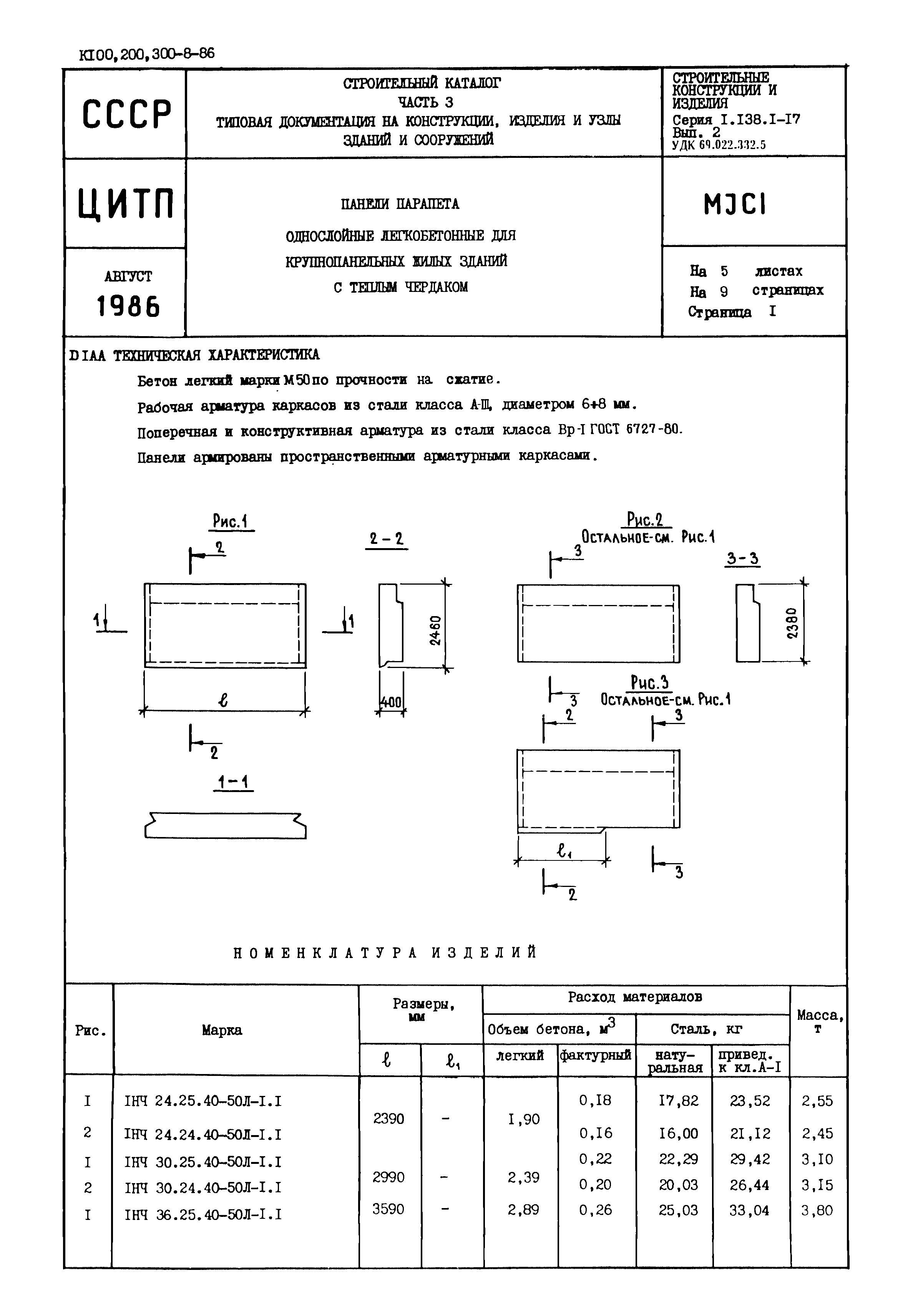 Серия 1.138.1-17