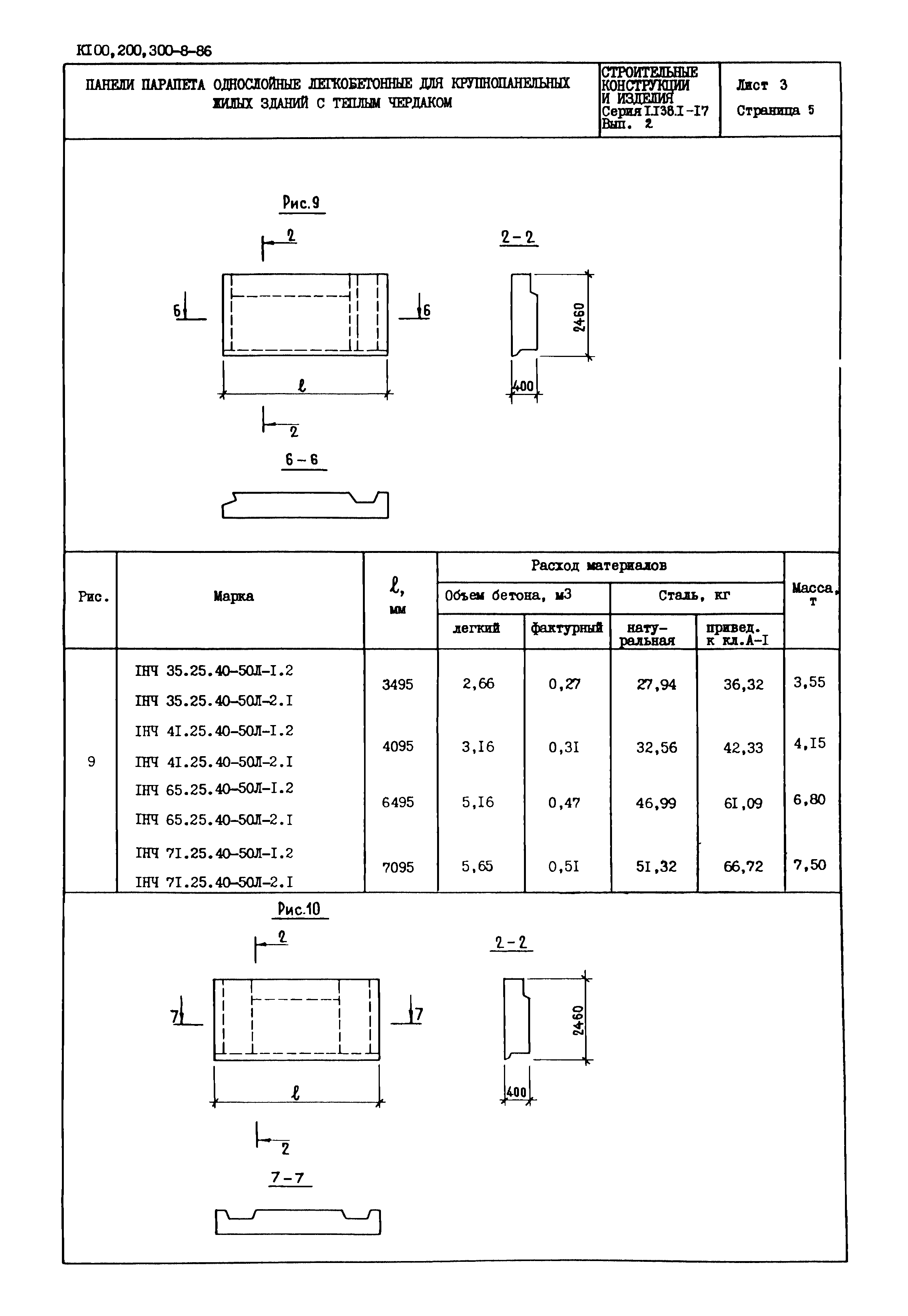 Серия 1.138.1-17