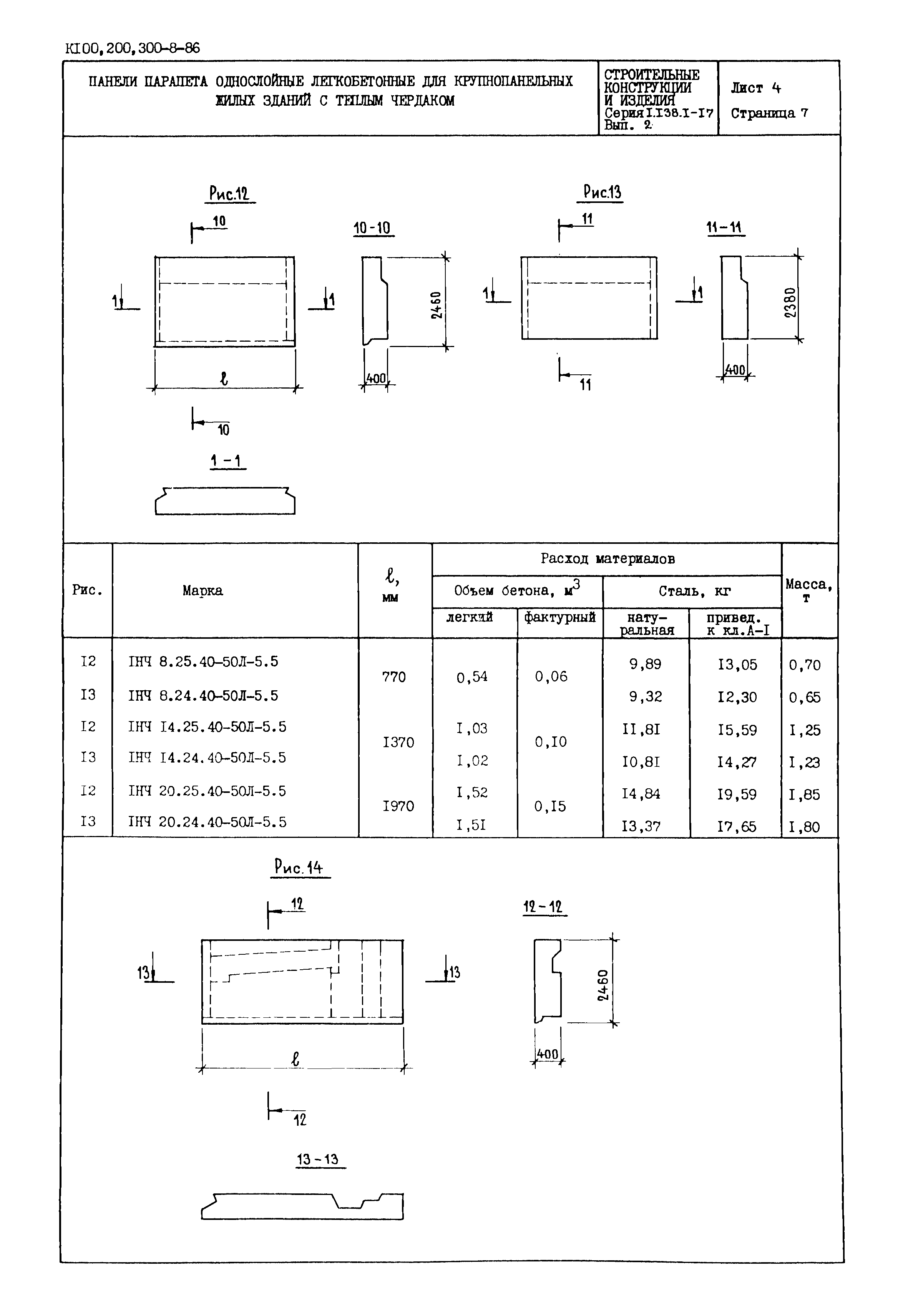 Серия 1.138.1-17