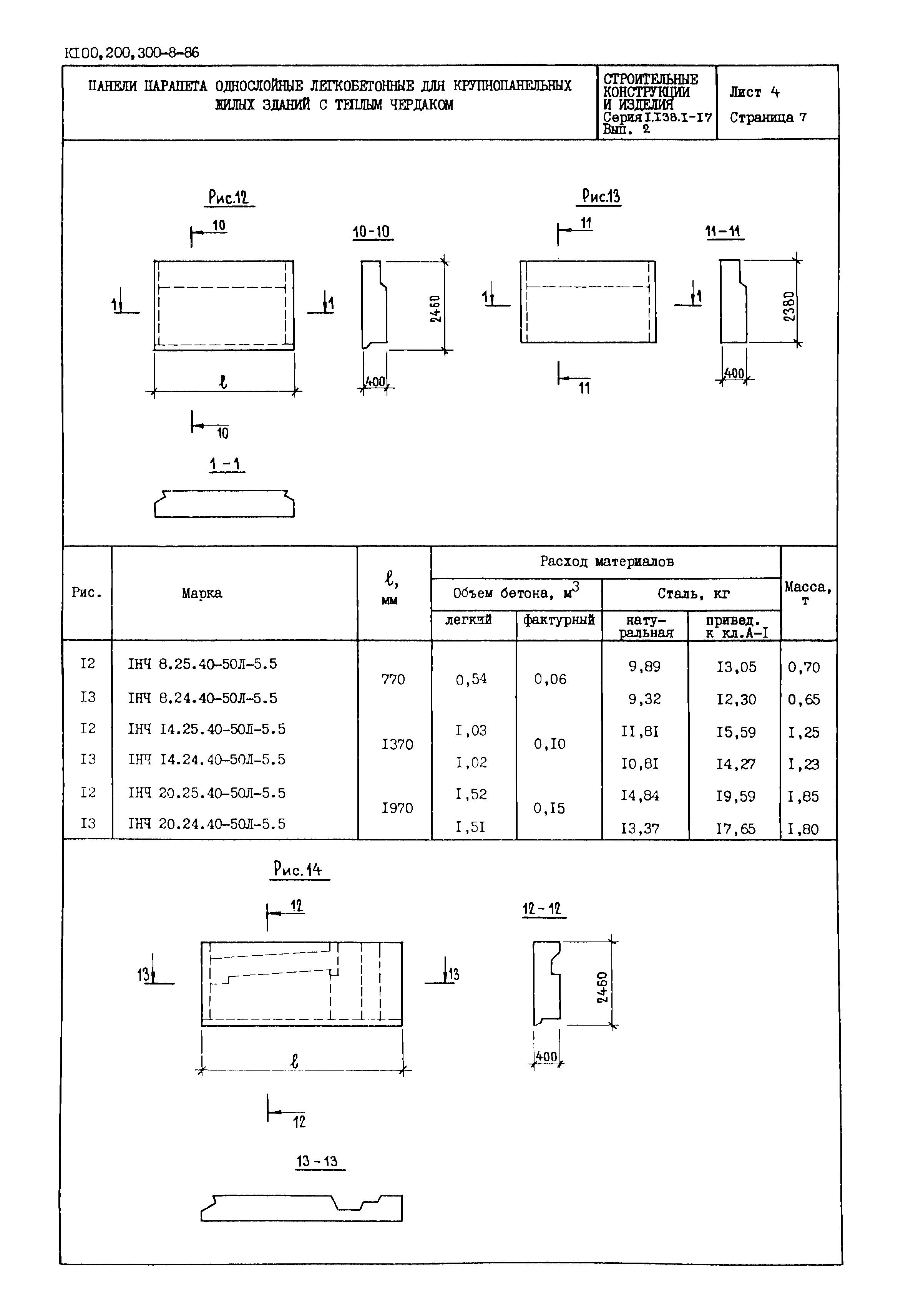 Серия 1.138.1-17