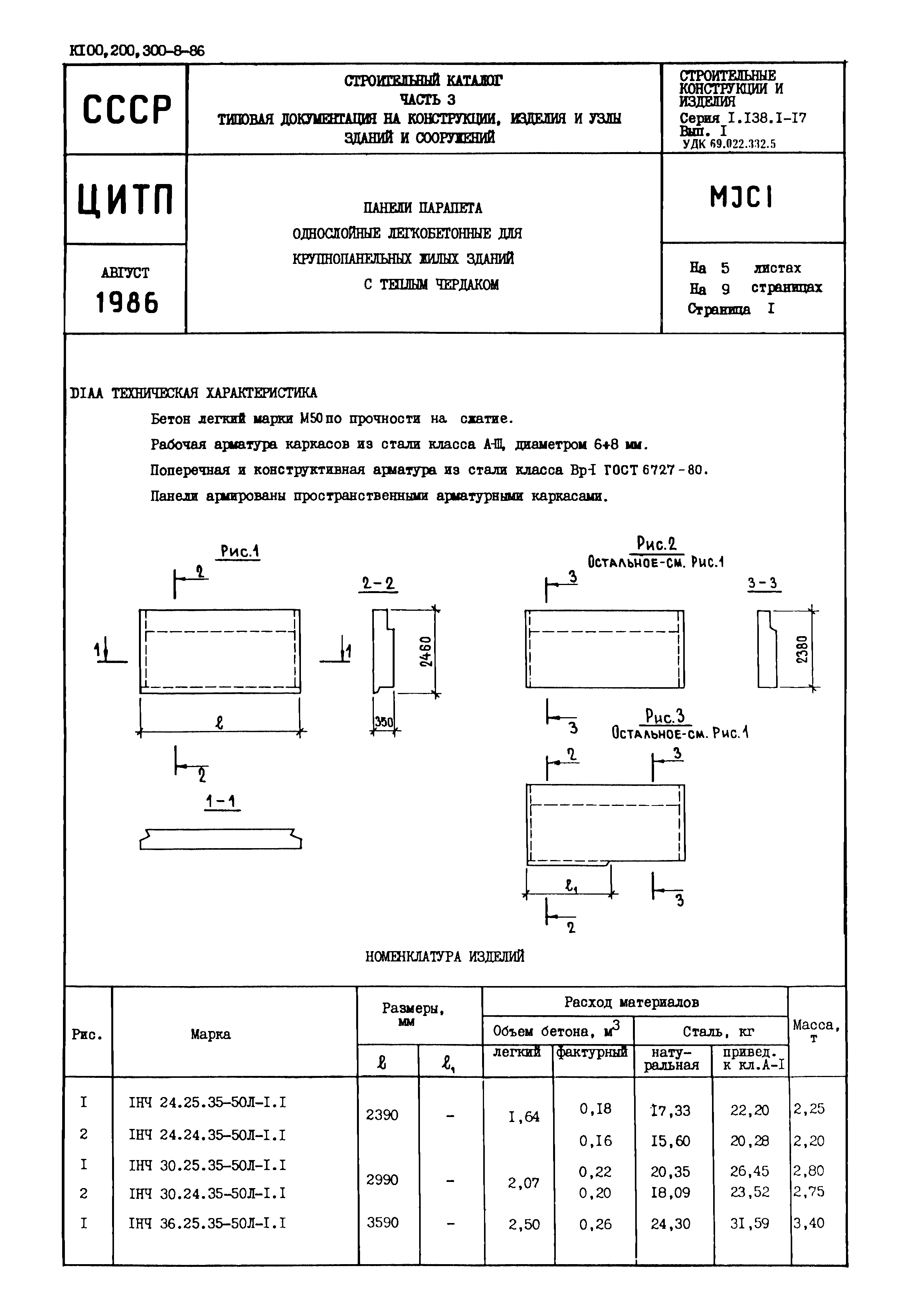 Серия 1.138.1-17