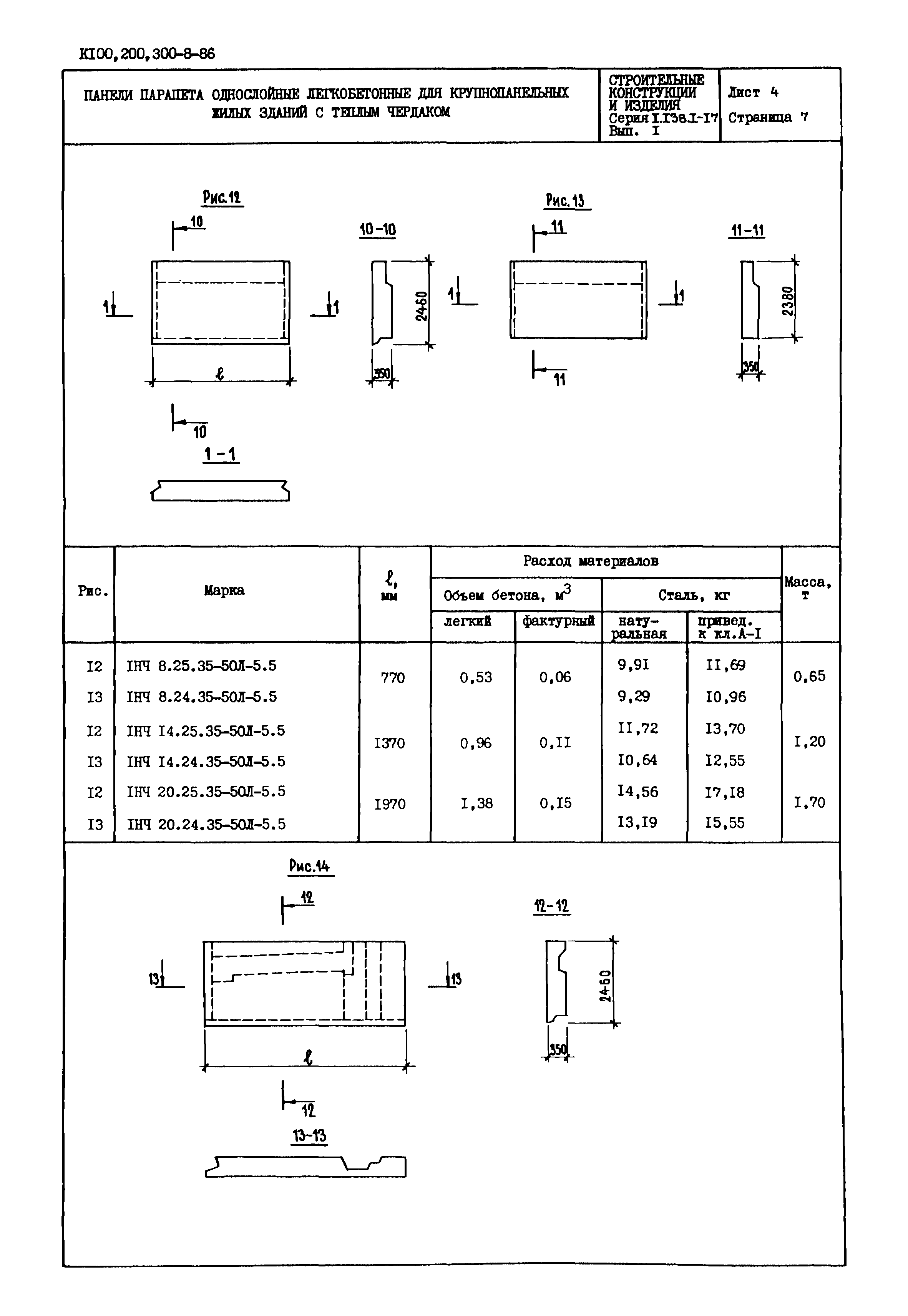 Серия 1.138.1-17