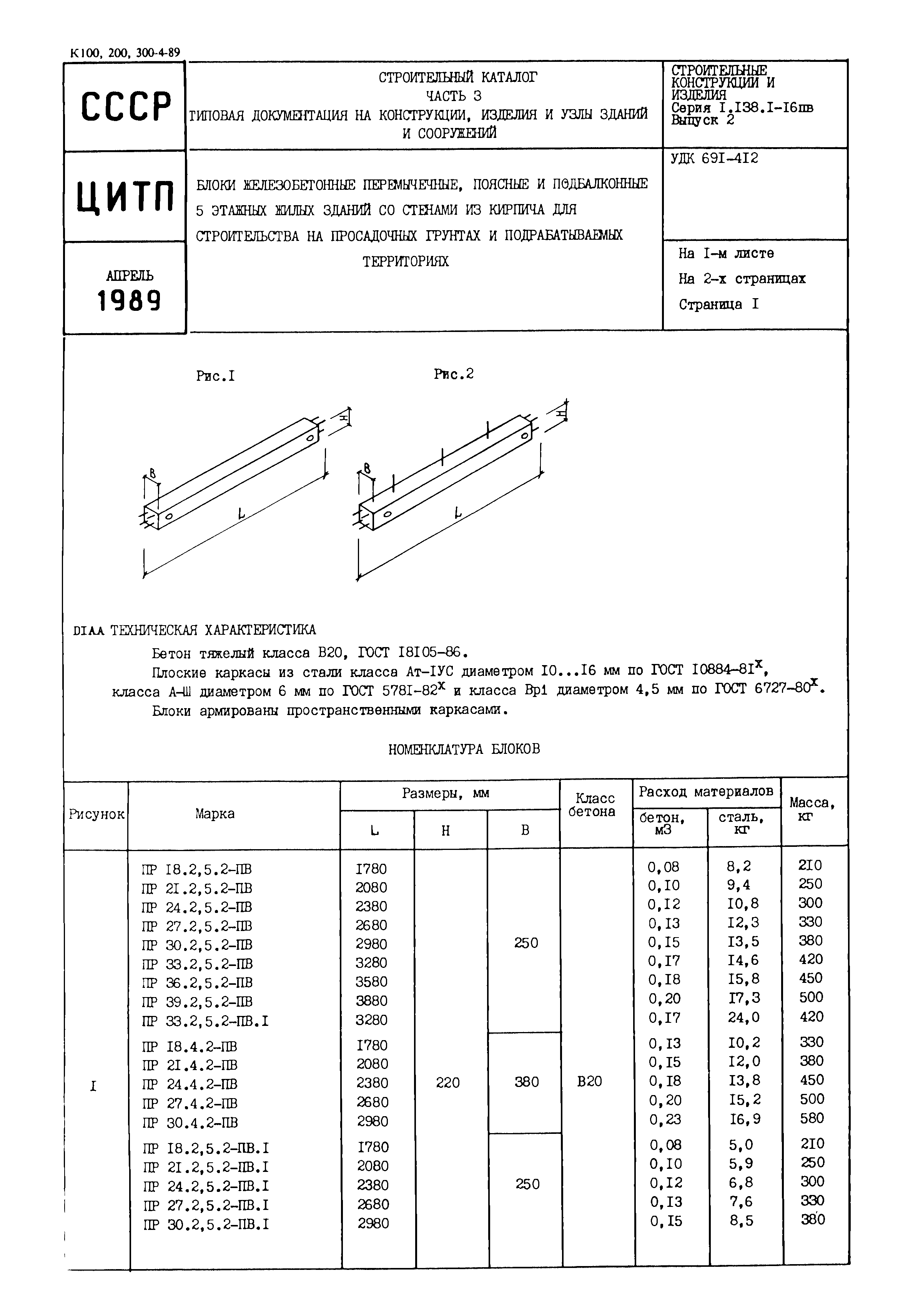 Серия 1.138.1-16пв