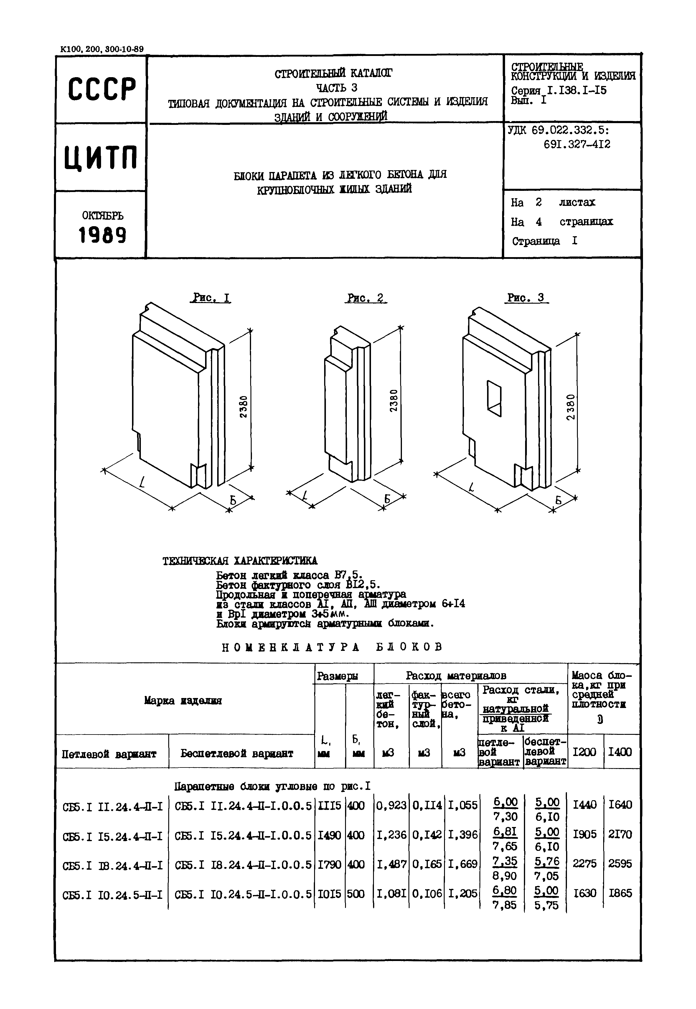 Серия 1.138.1-15