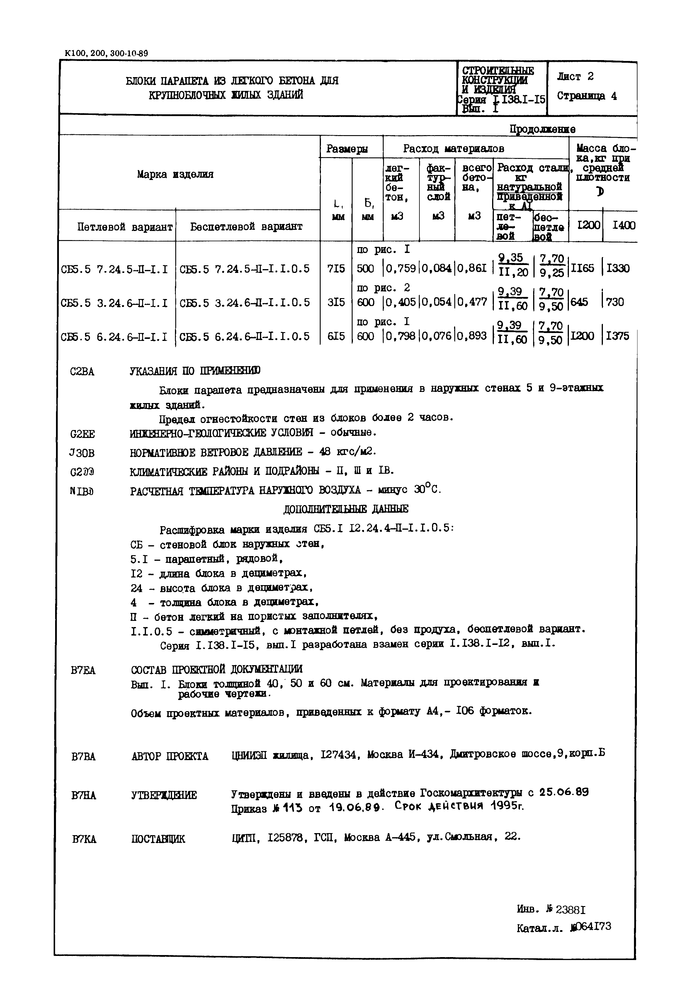 Серия 1.138.1-15