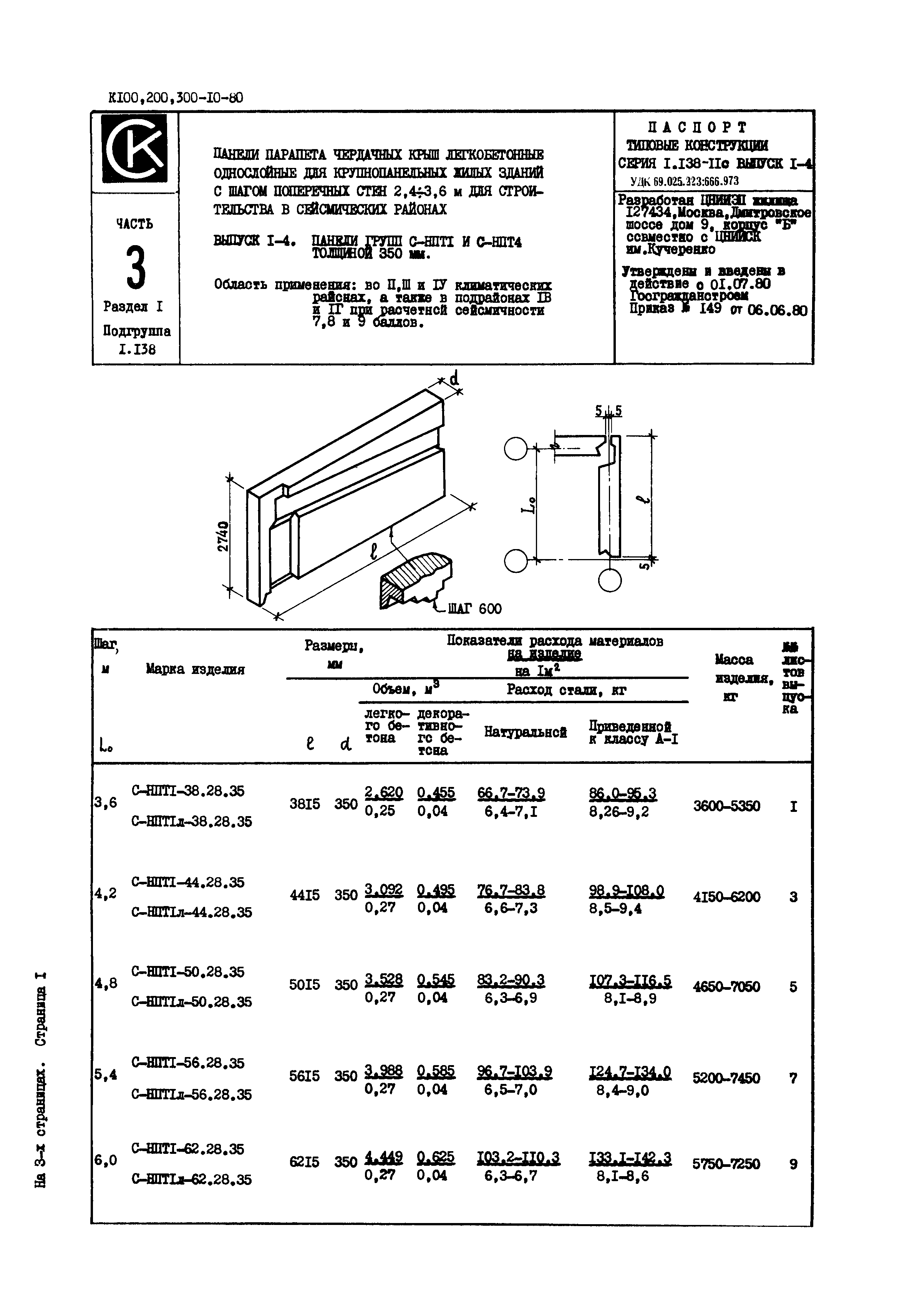 Серия 1.138-11с