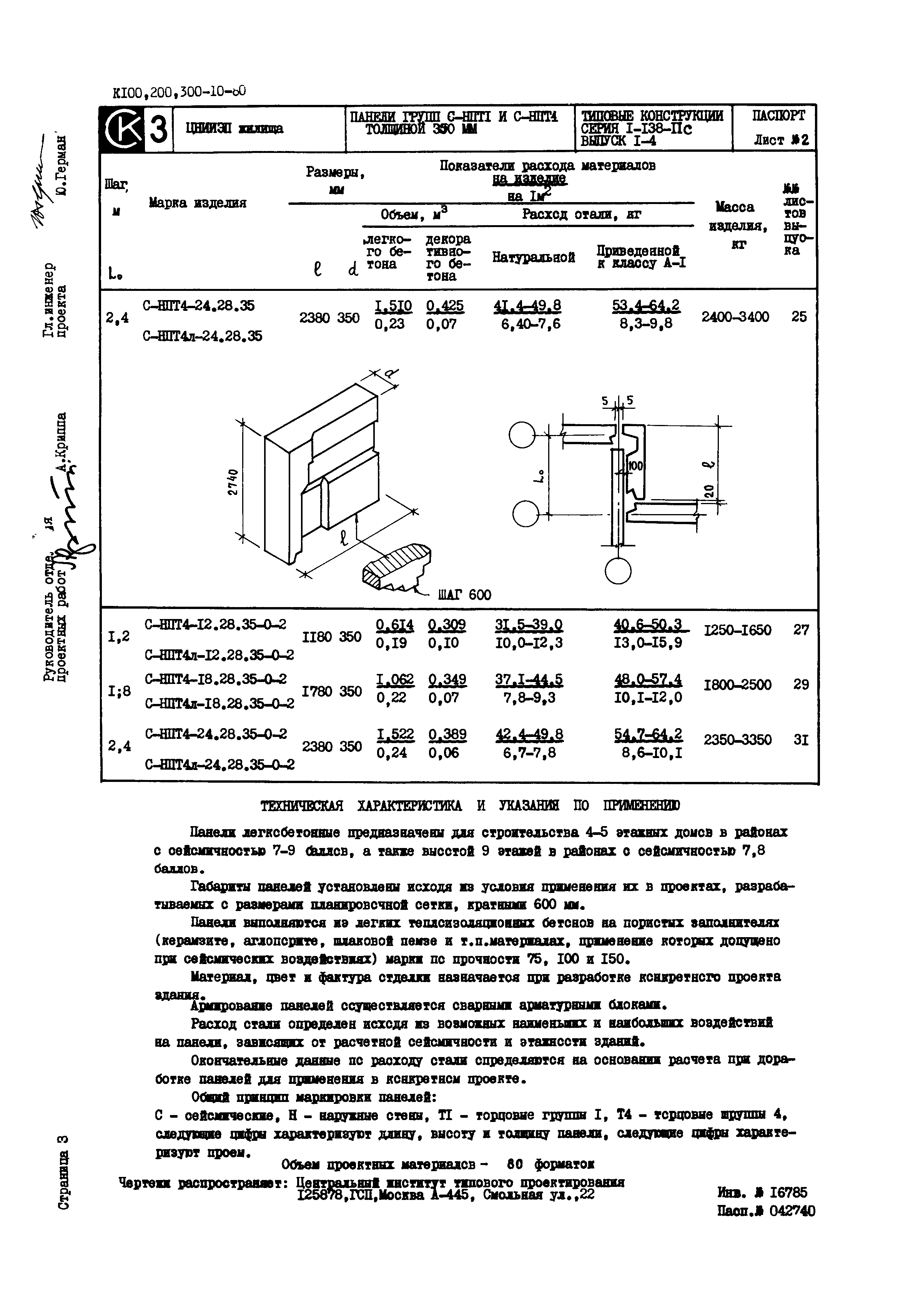 Серия 1.138-11с