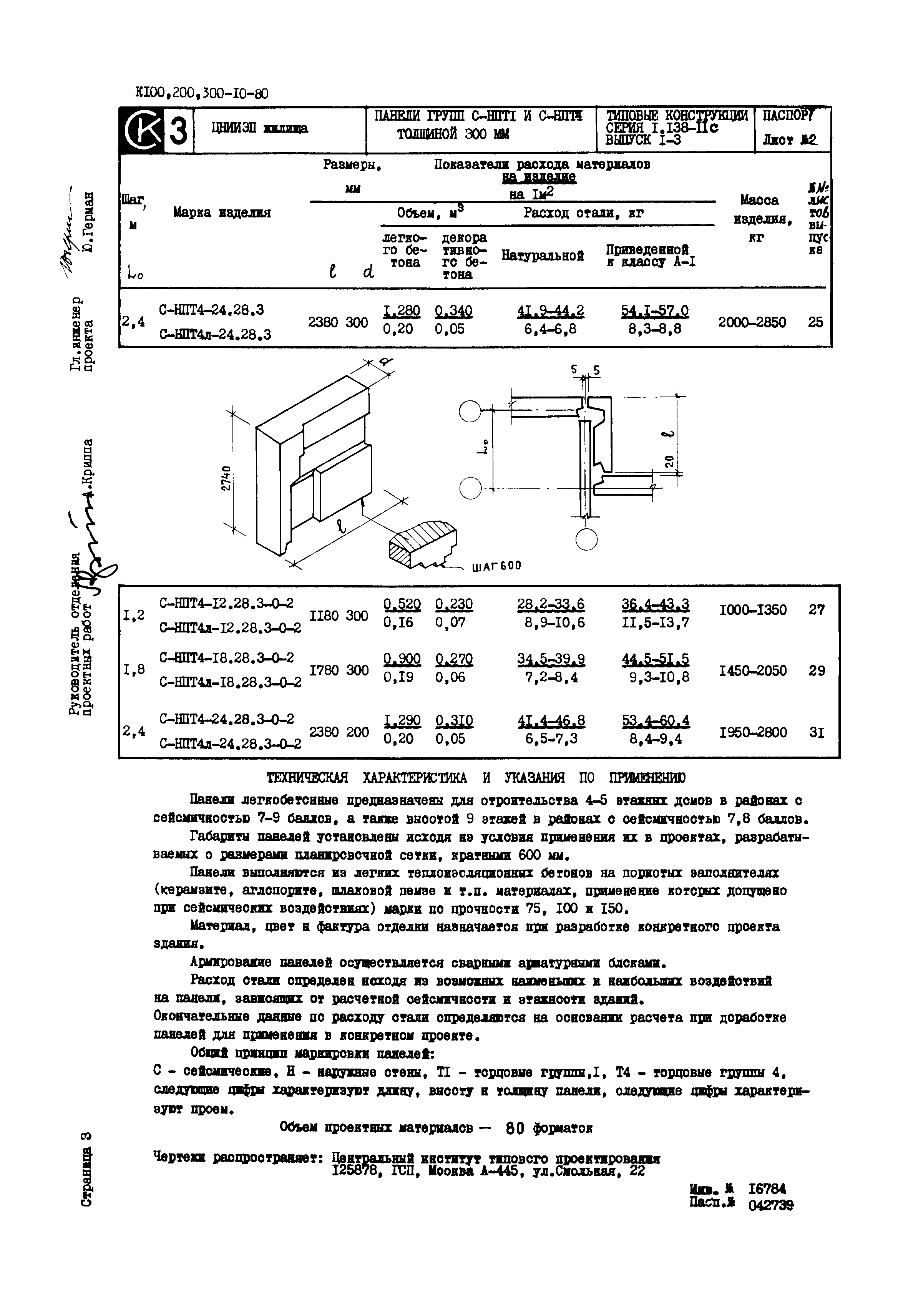 Серия 1.138-11с