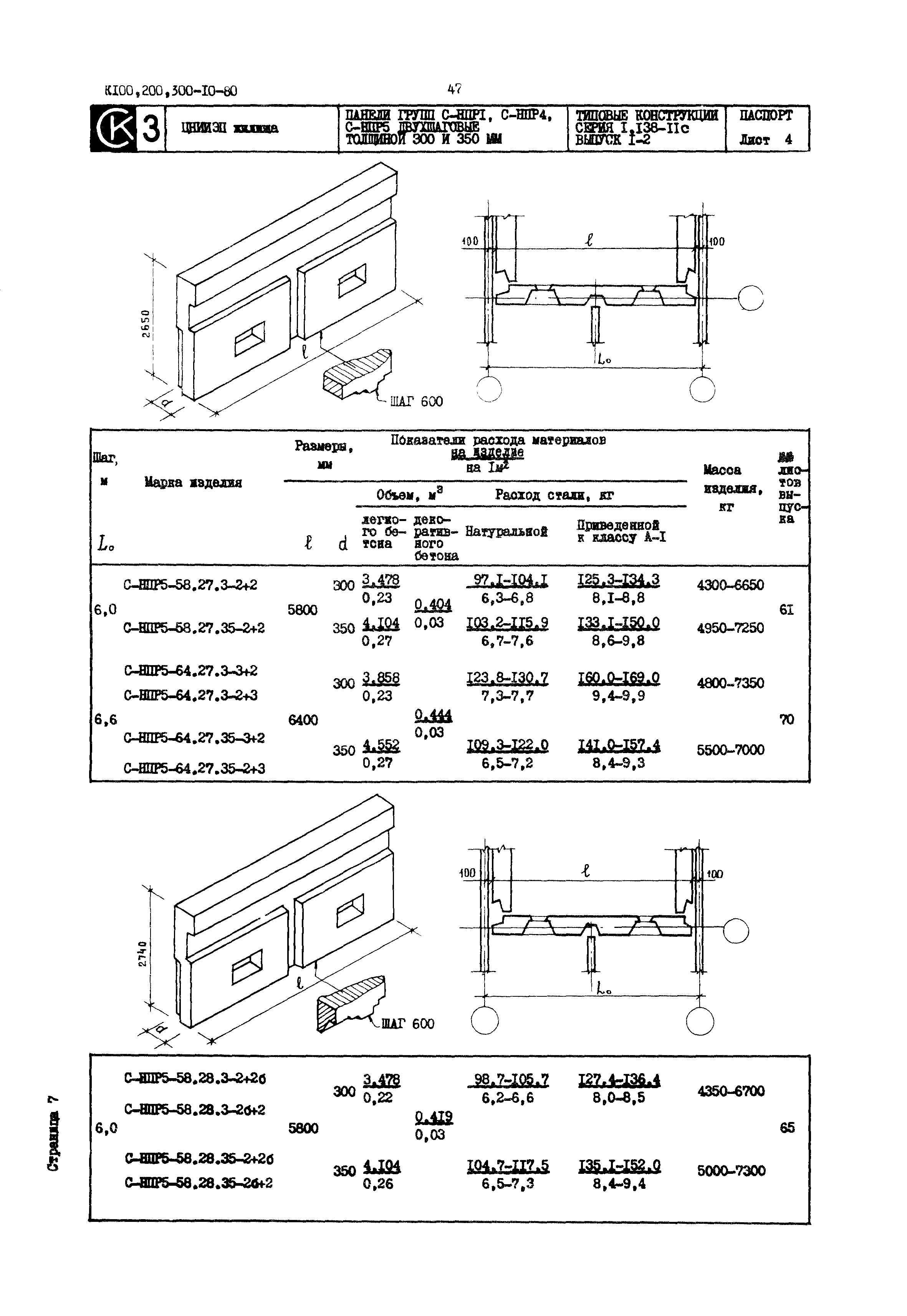 Серия 1.138-11с