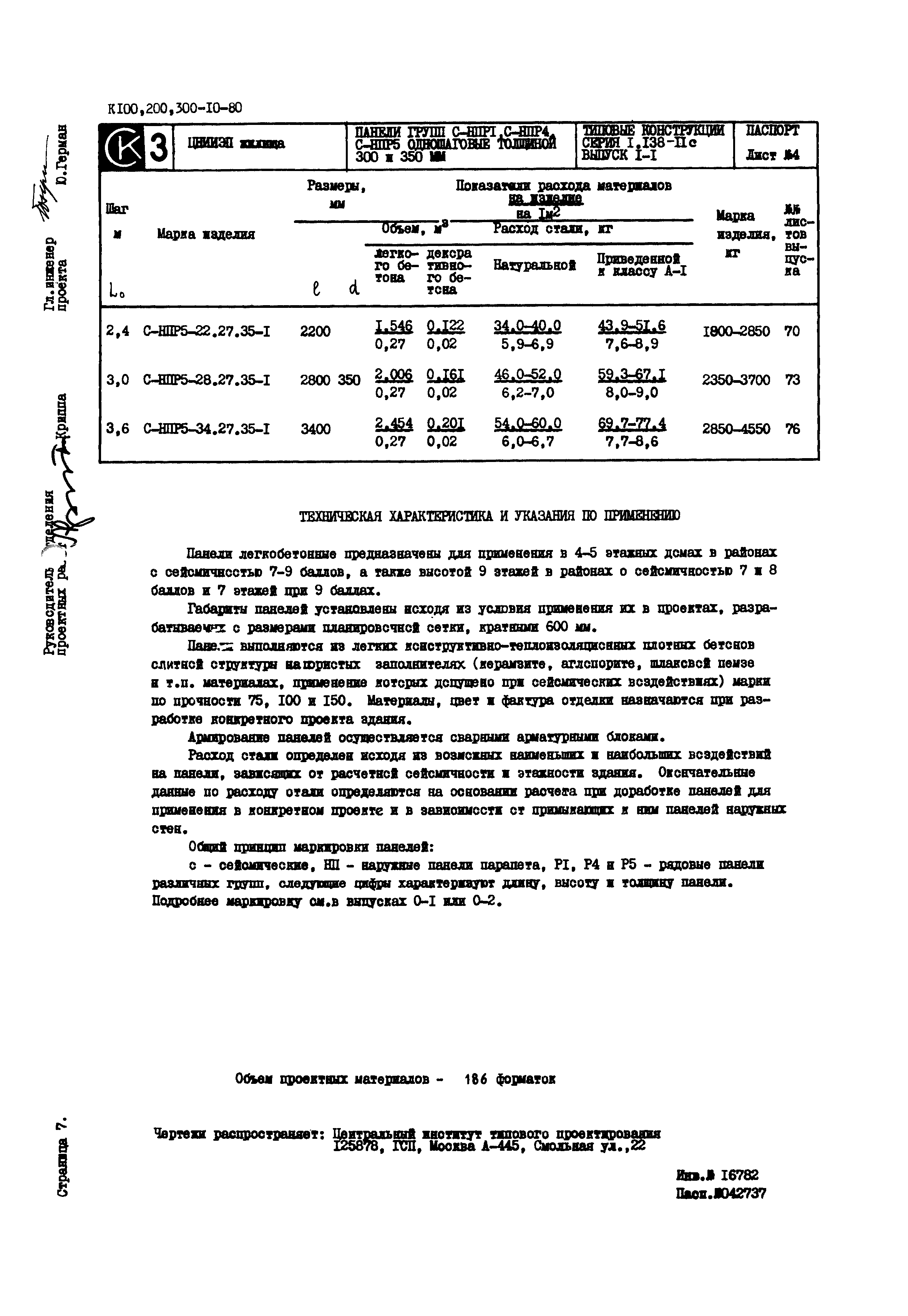 Серия 1.138-11с