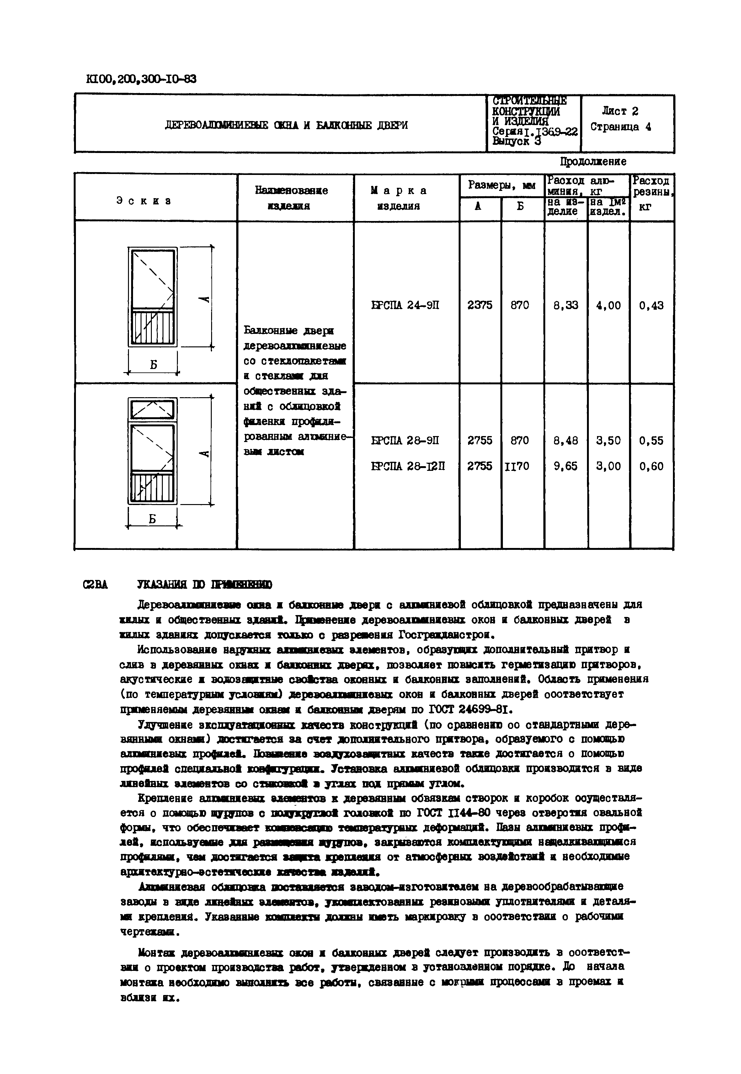 Серия 1.136.9-22