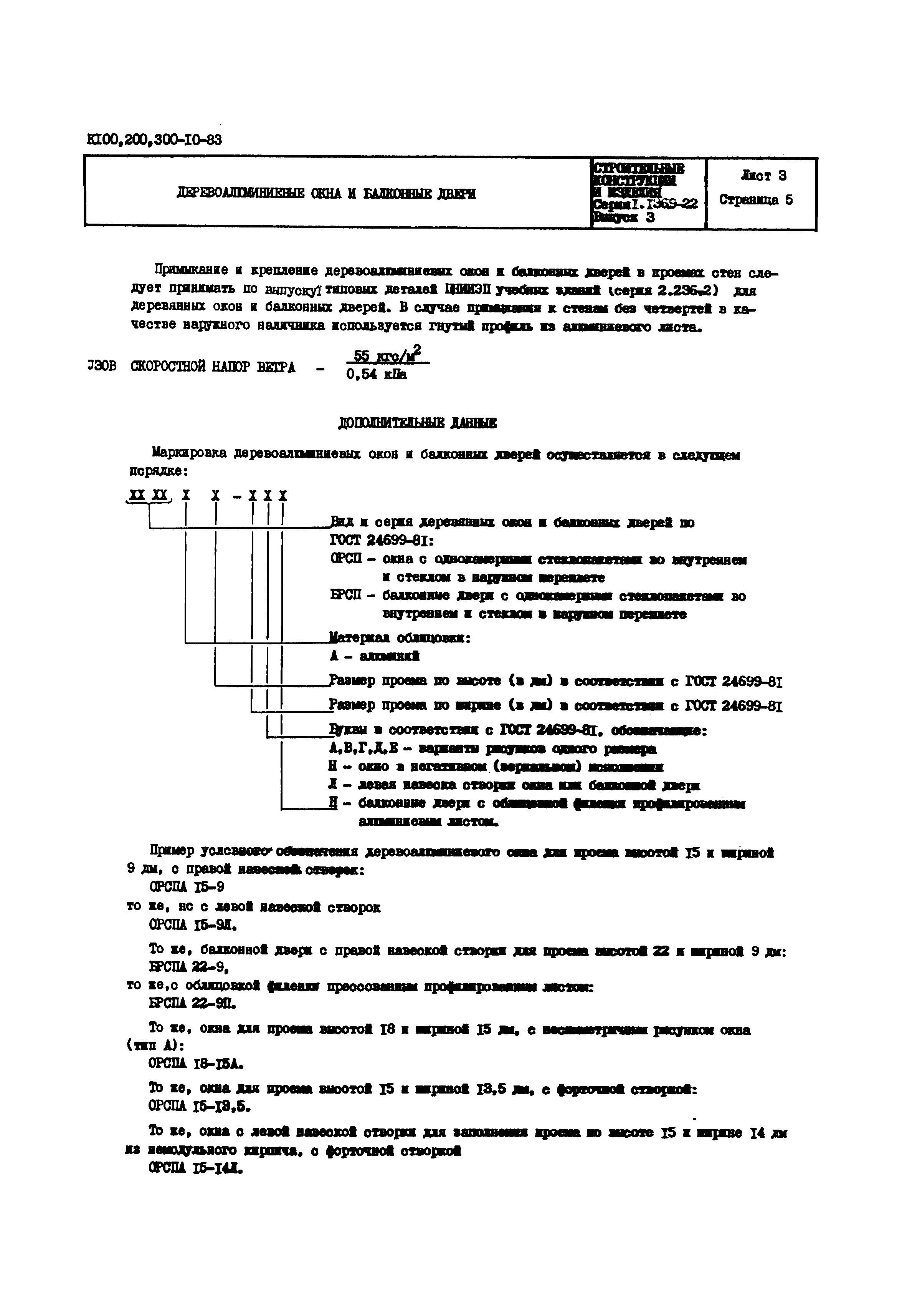 Серия 1.136.9-22