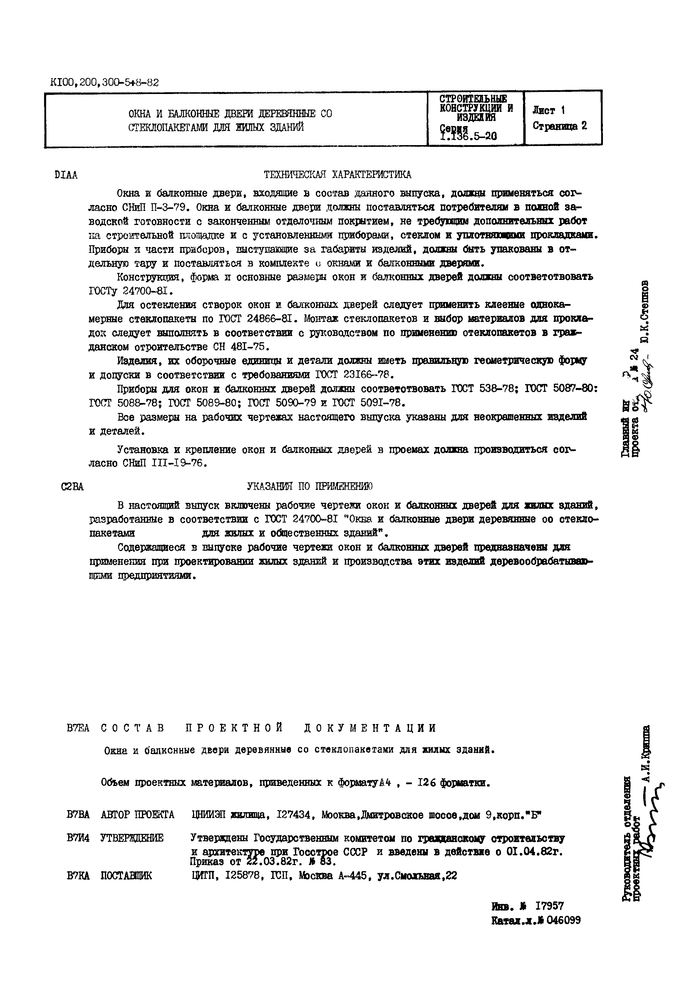 Серия 1.136.5-20