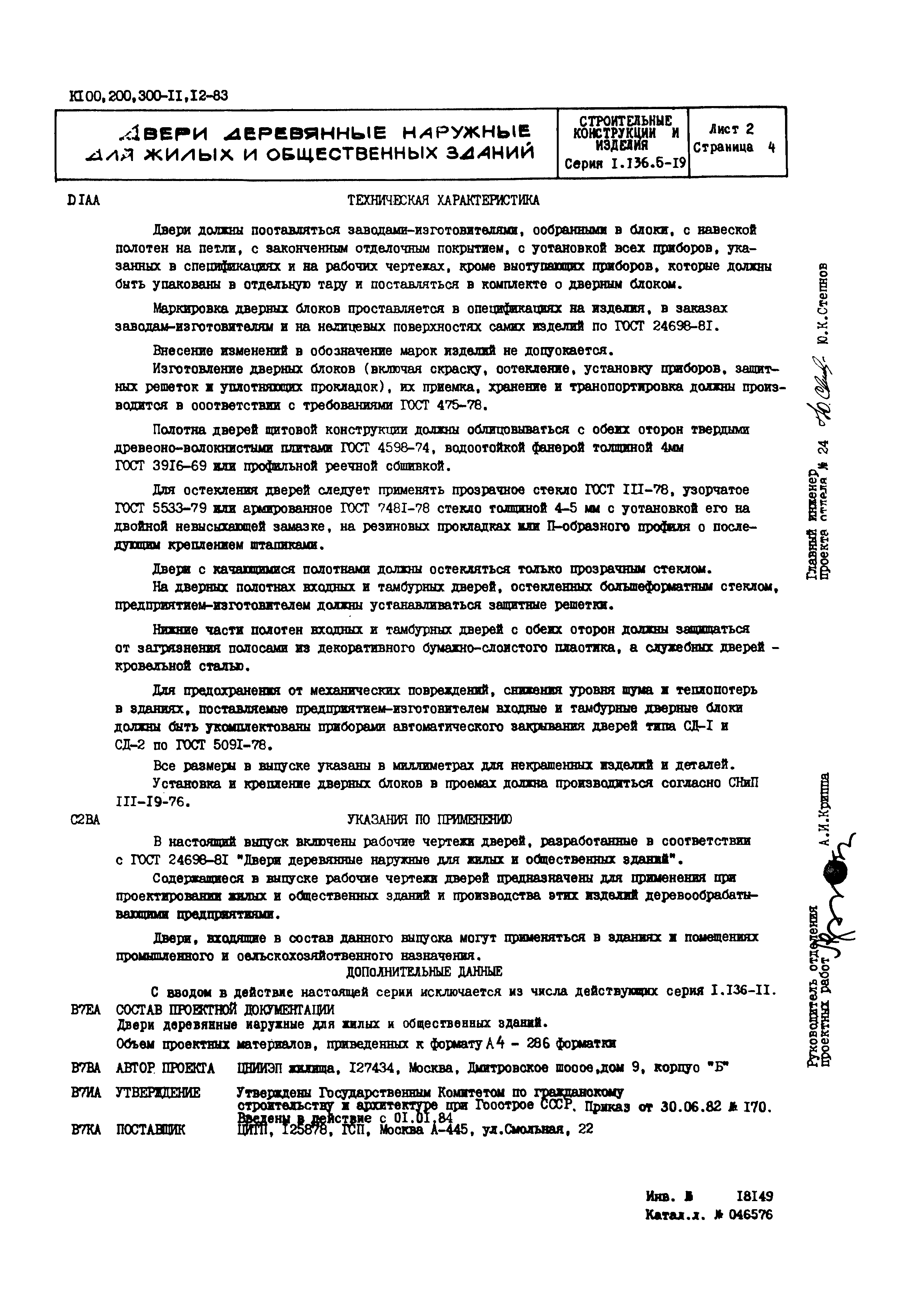 Серия 1.136.5-19