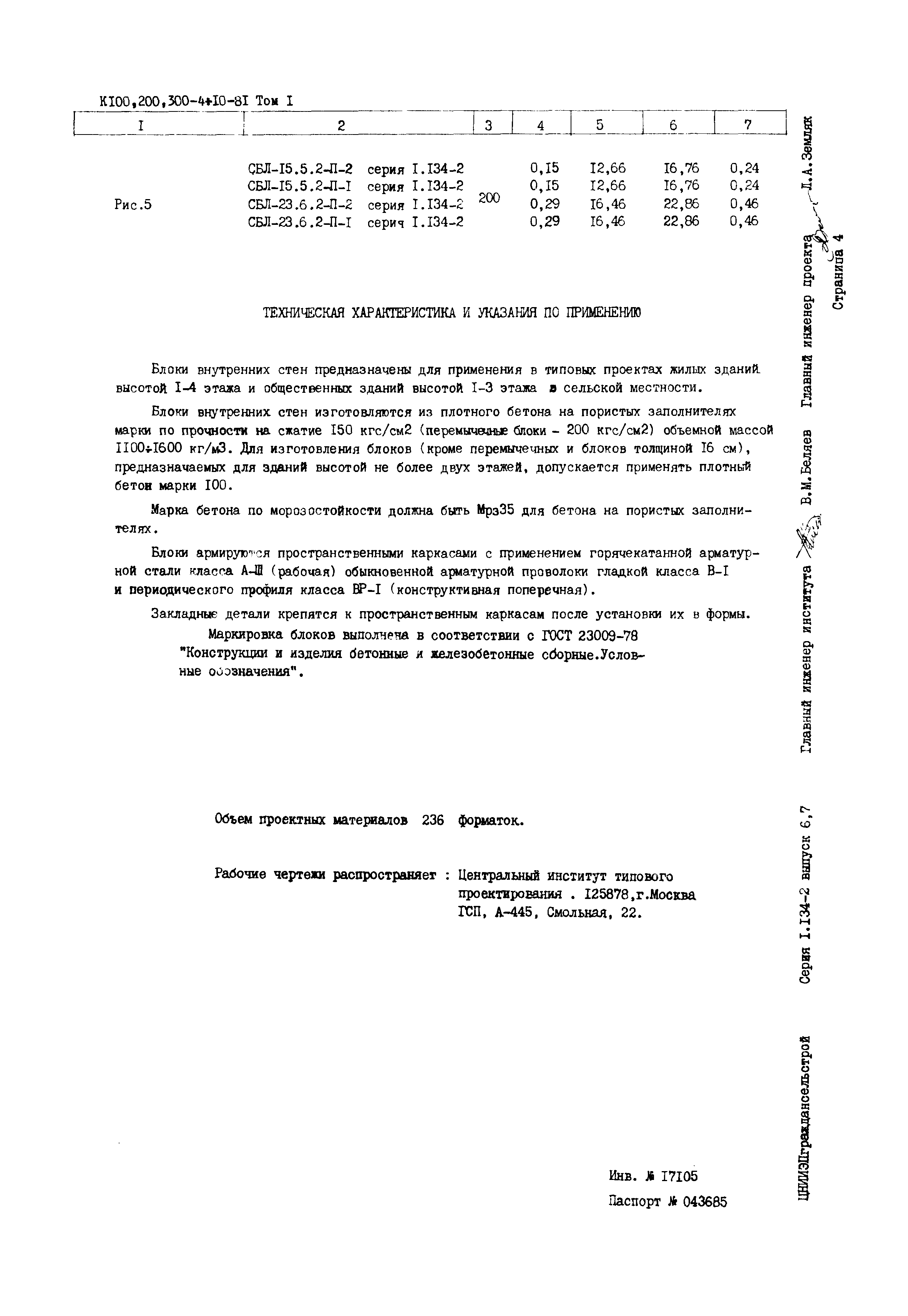 Серия 1.134-2