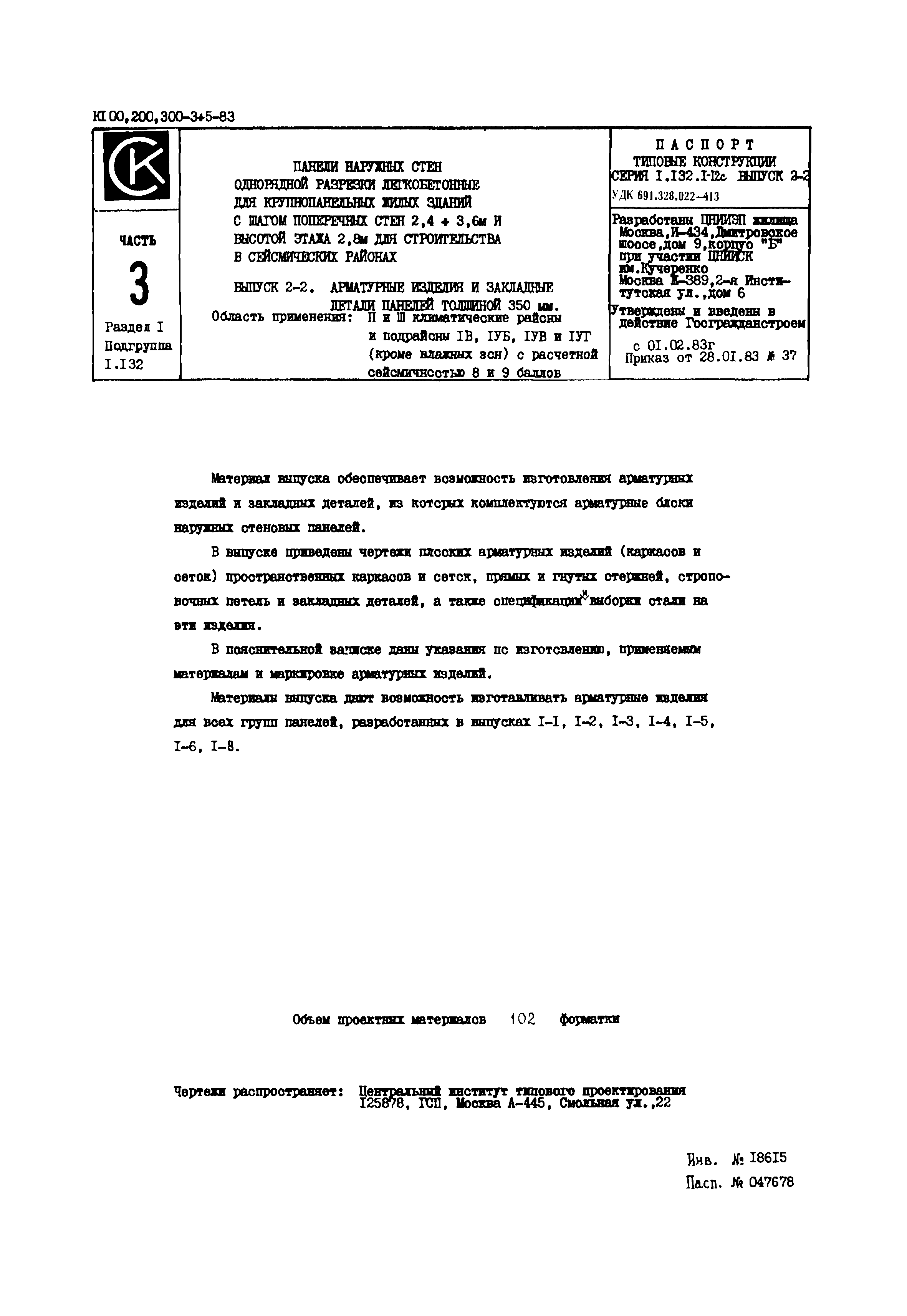 Серия 1.132.1-12с