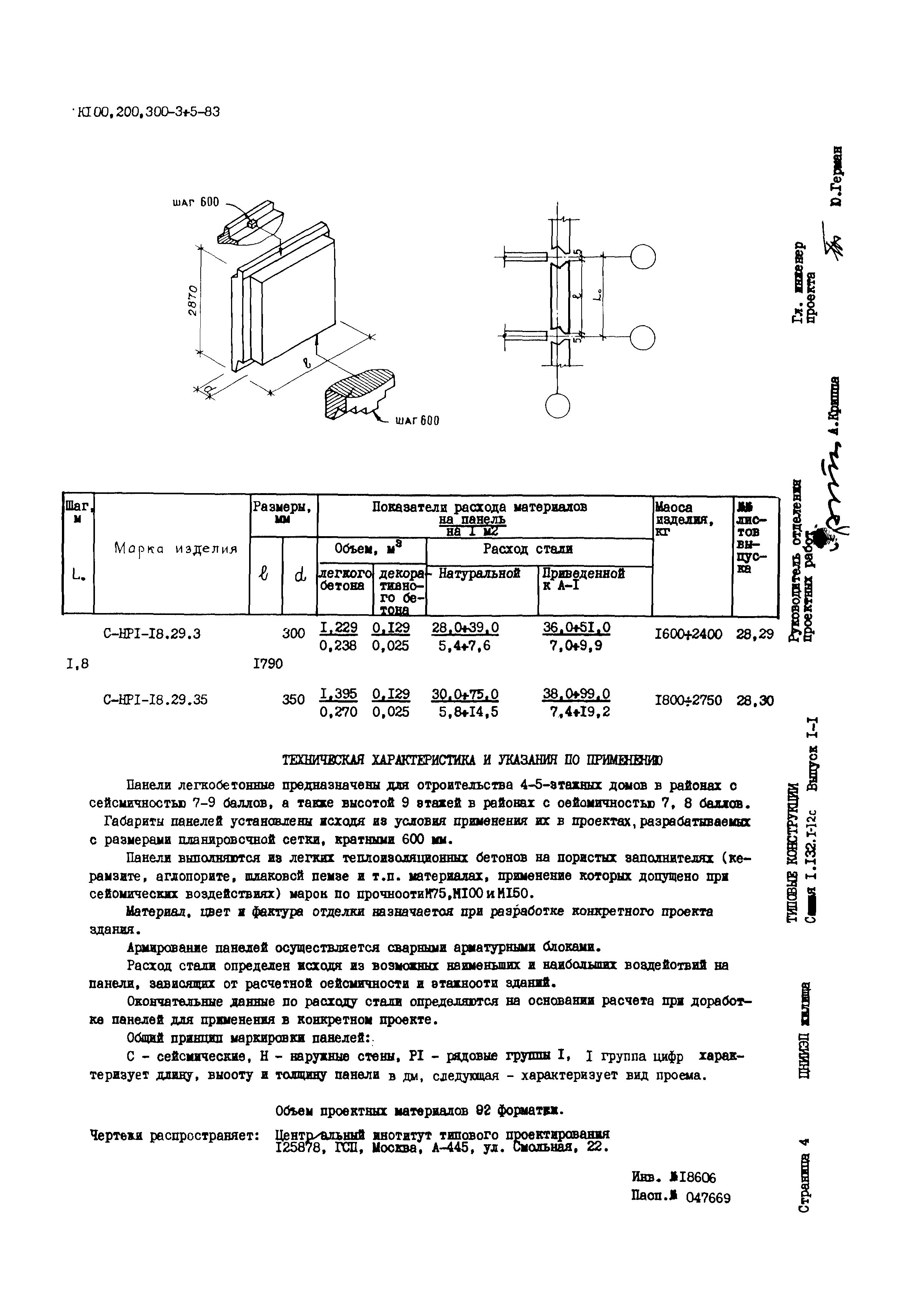 Серия 1.132.1-12с