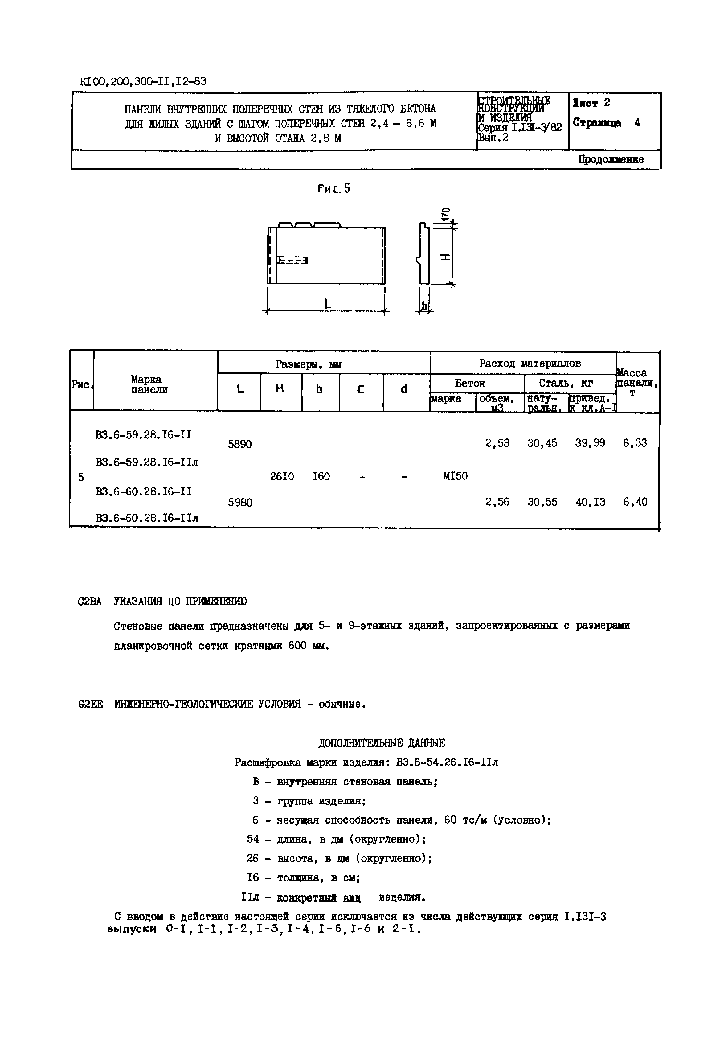 Серия 1.131-3/82